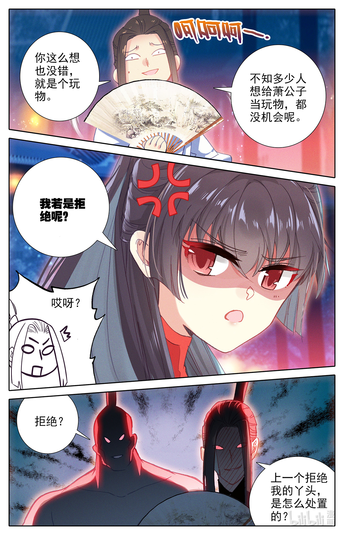 沧元图154 自找死路