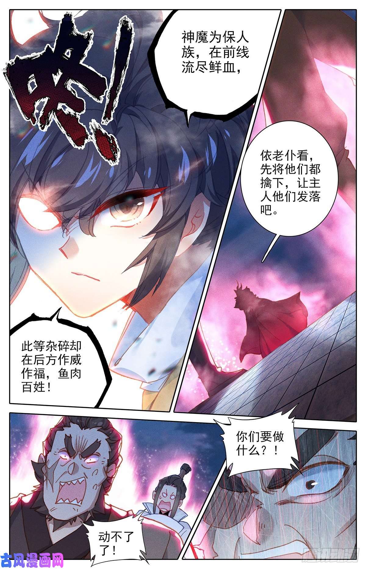 沧元图自找死路