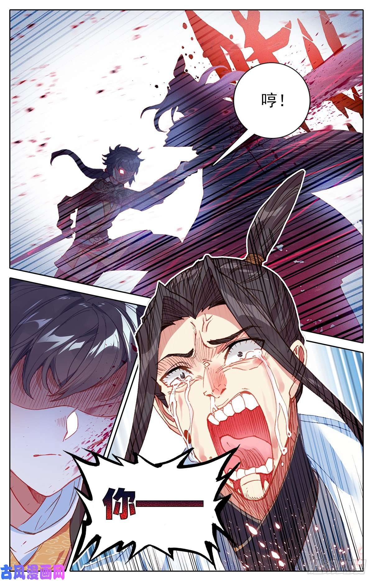 沧元图自找死路