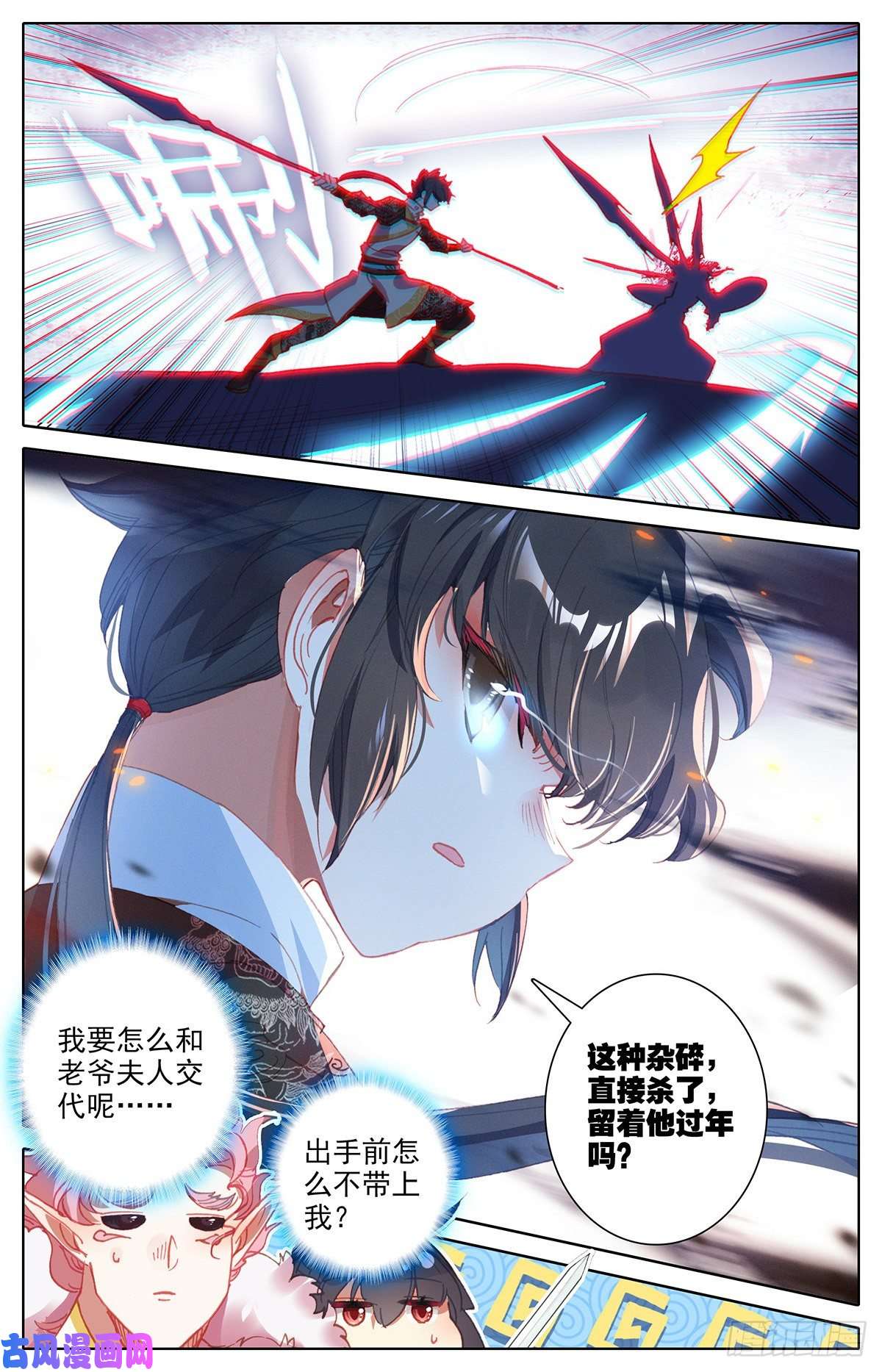 沧元图自找死路