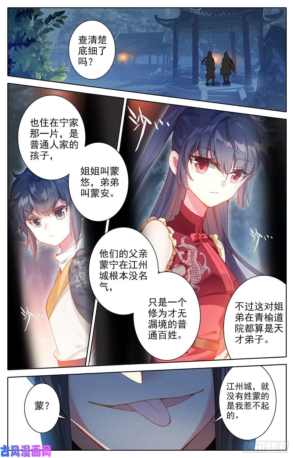 沧元图自找死路