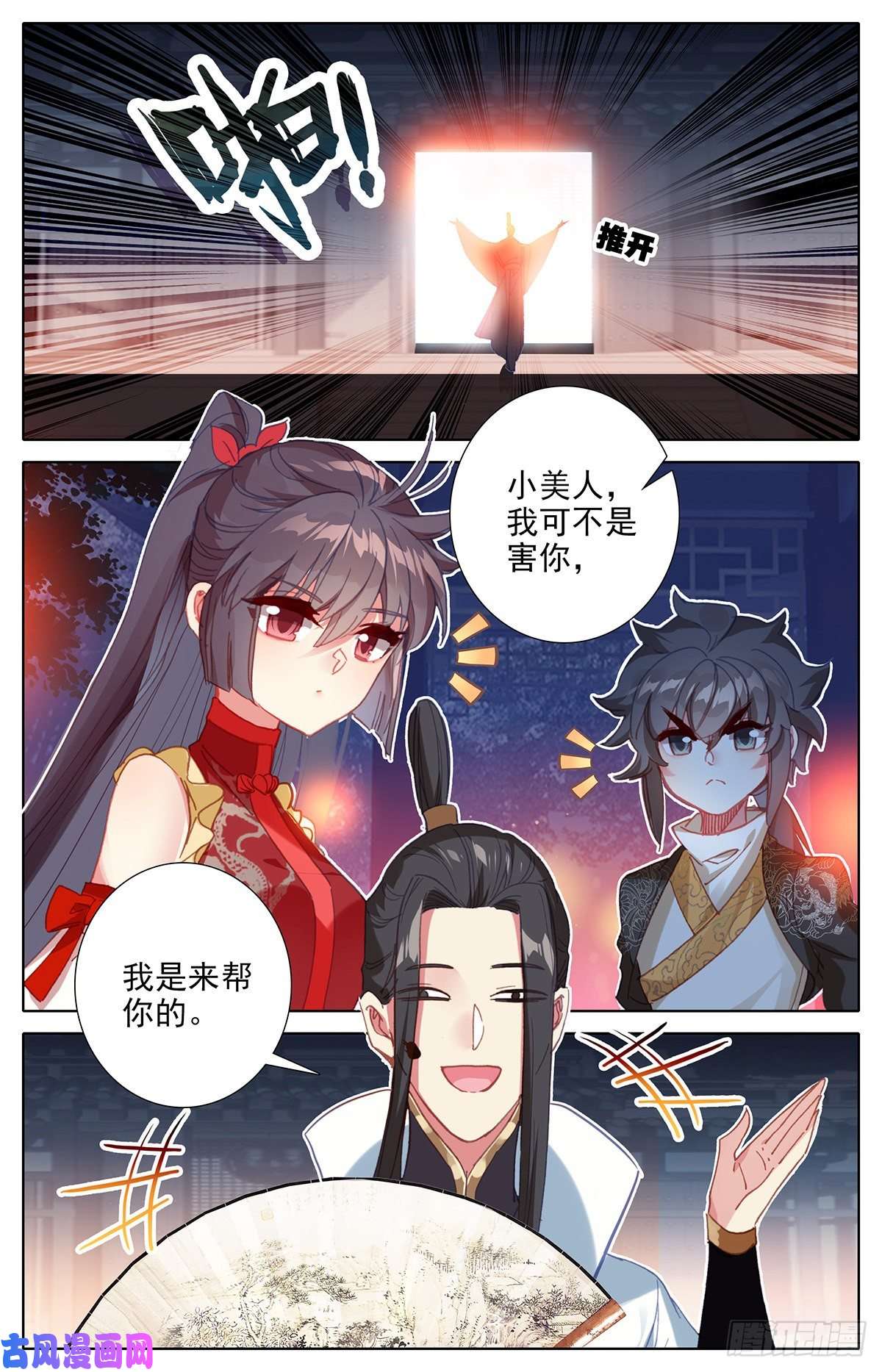 沧元图自找死路