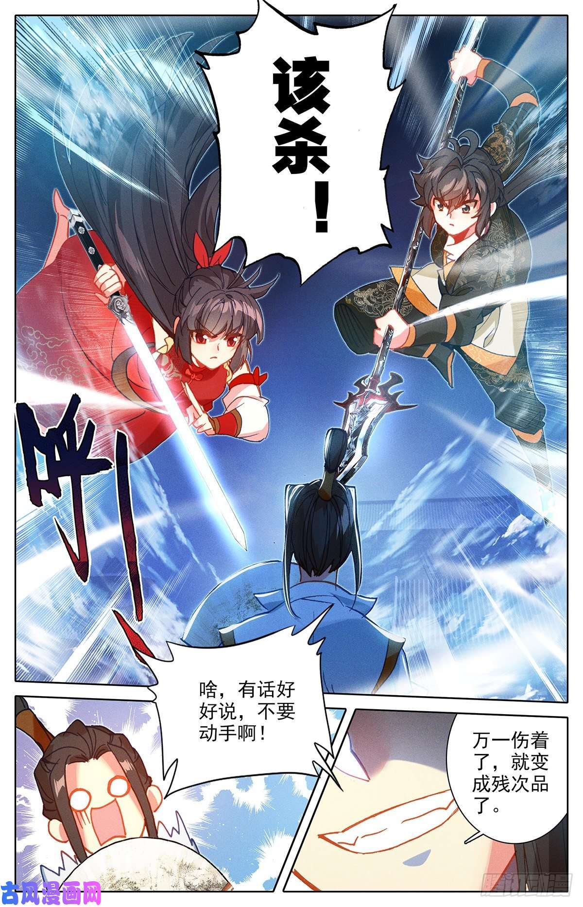 沧元图自找死路