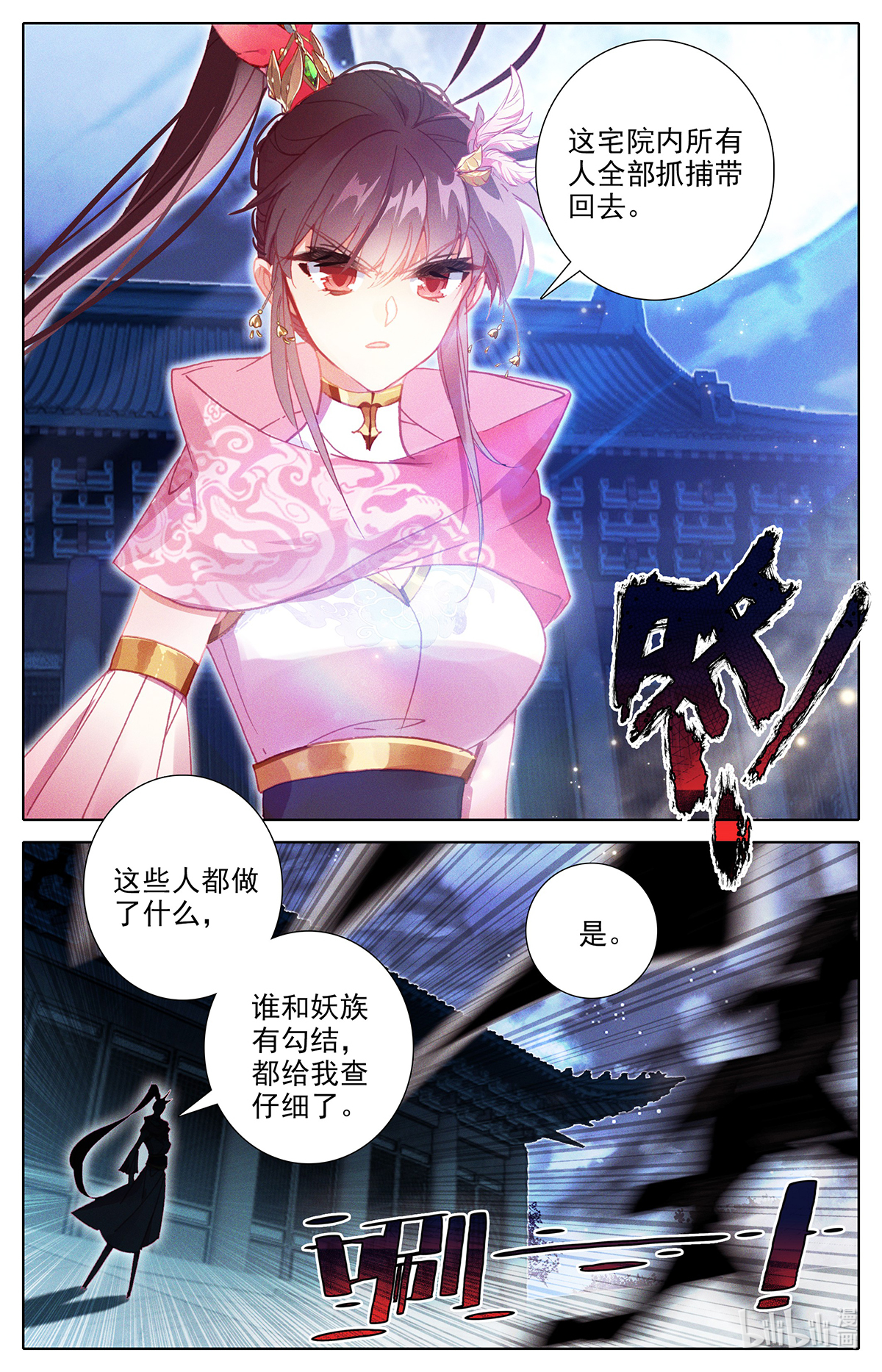 沧元图155 萧墙之内