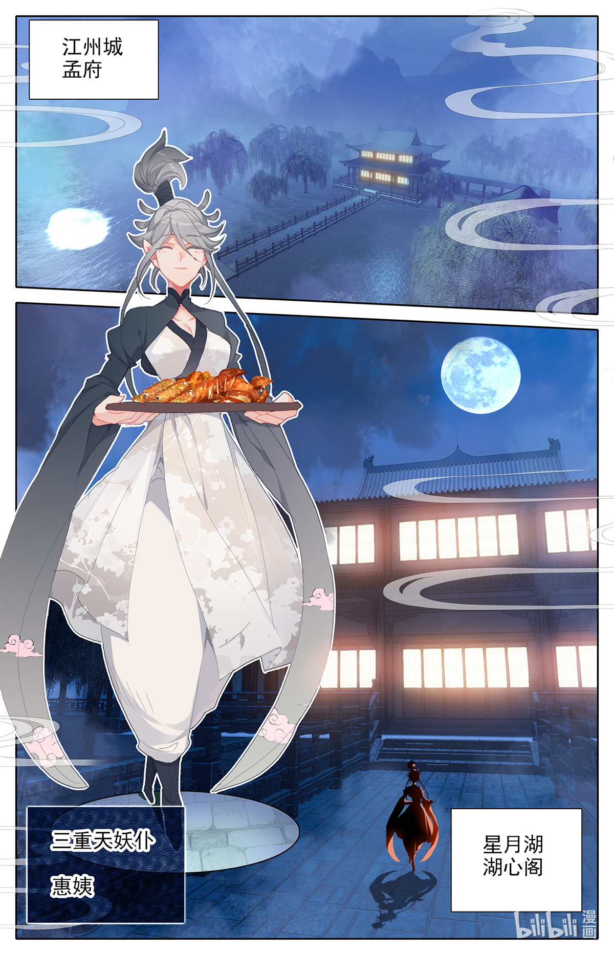 沧元图155 萧墙之内