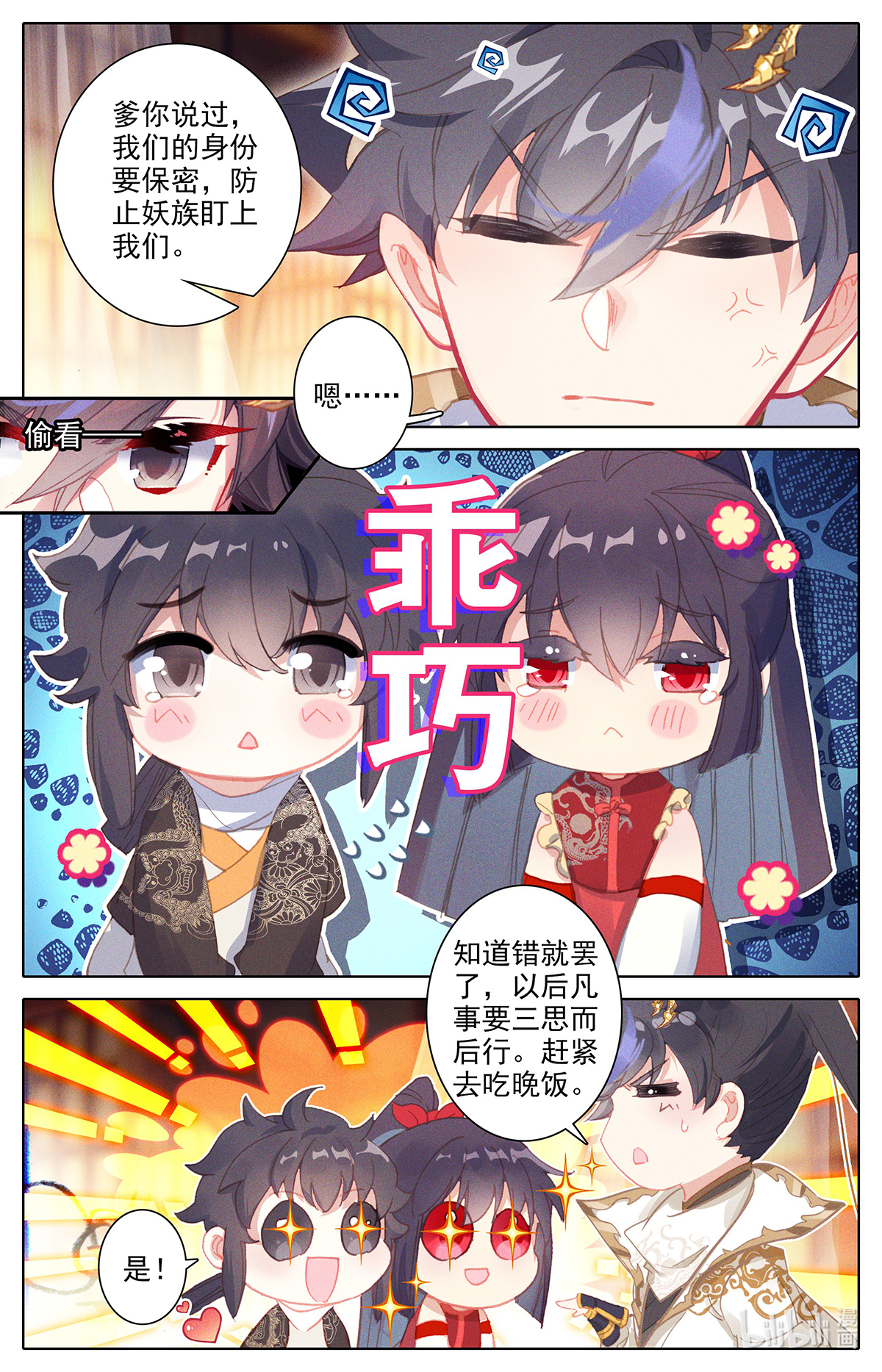 沧元图155 萧墙之内