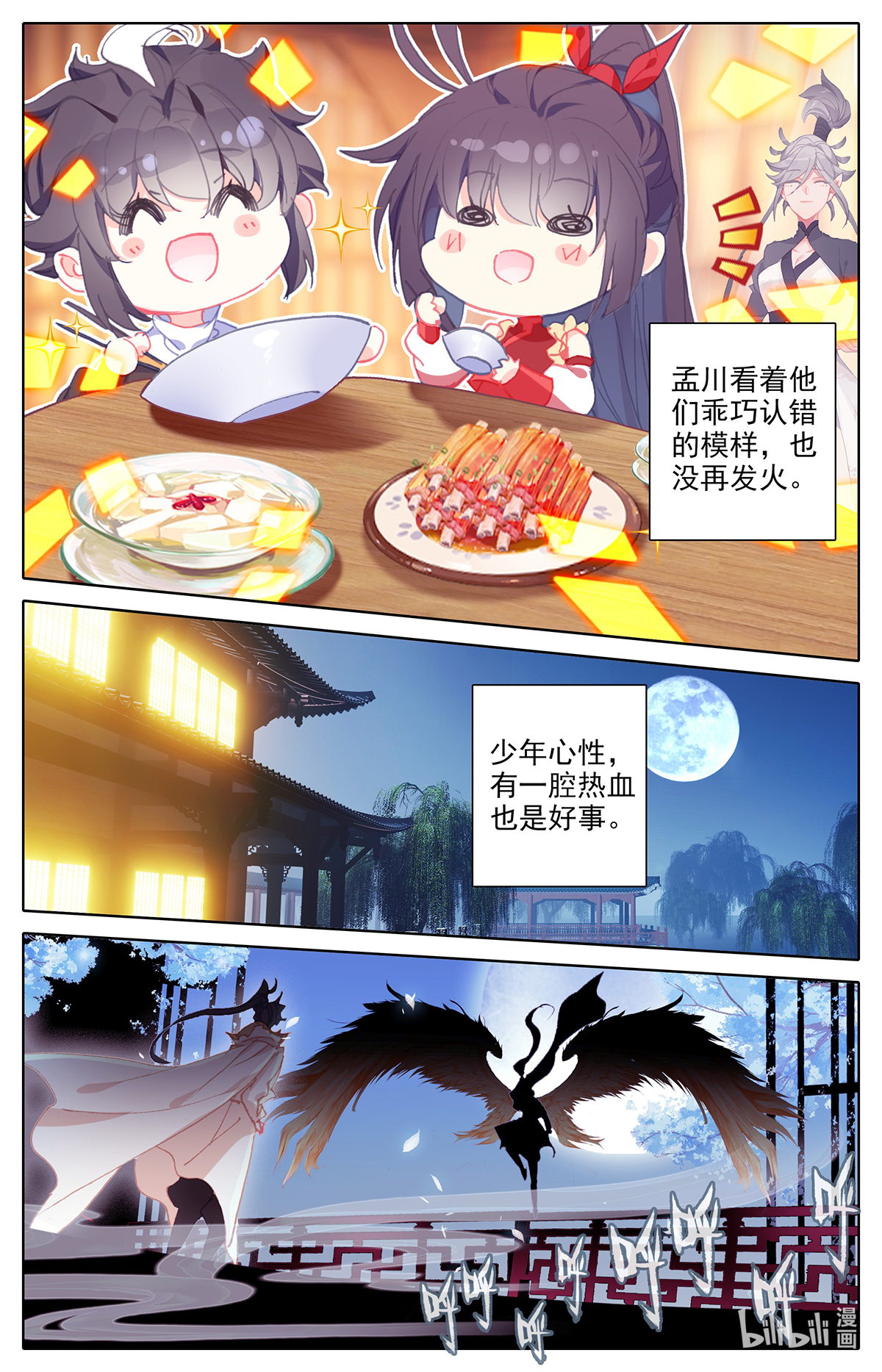 沧元图155 萧墙之内