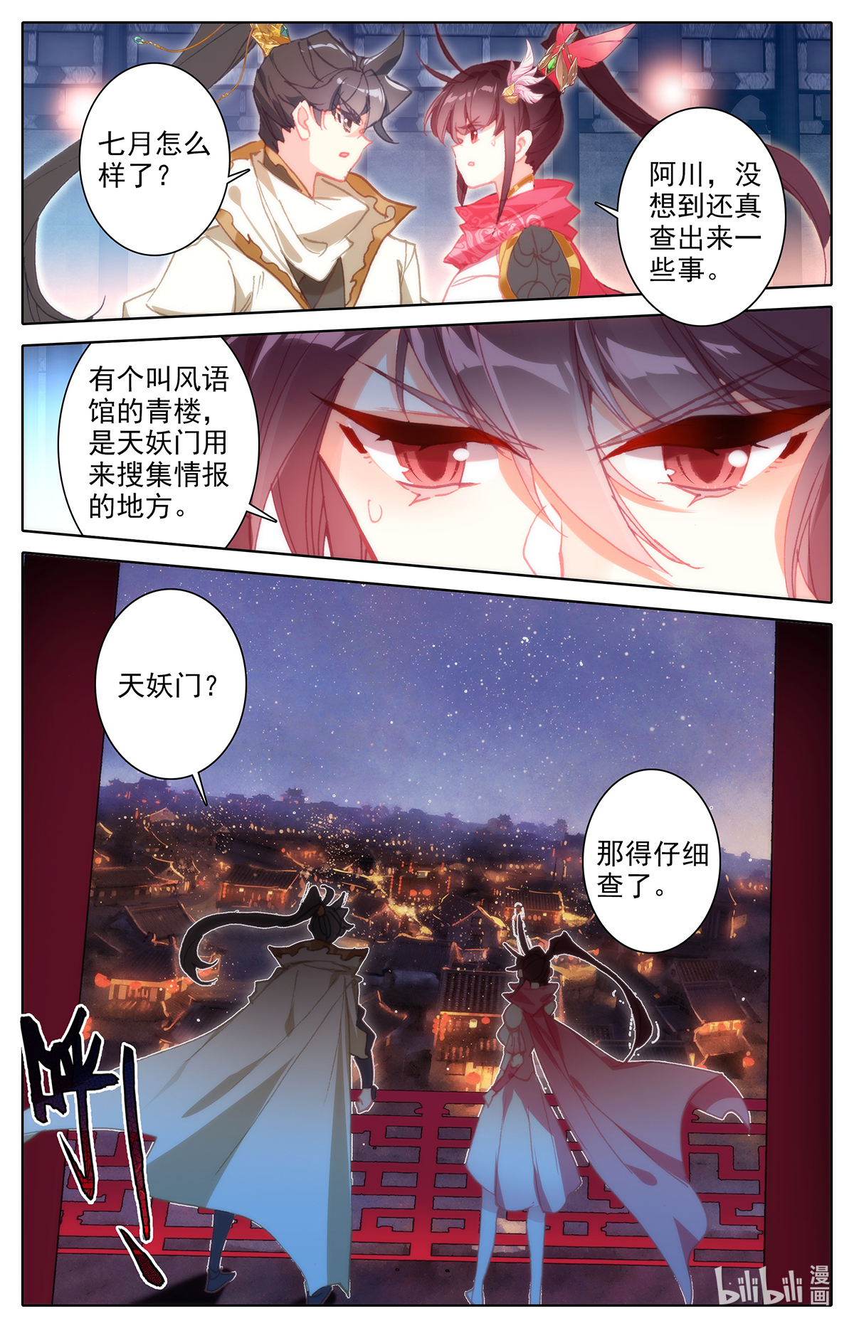 沧元图155 萧墙之内