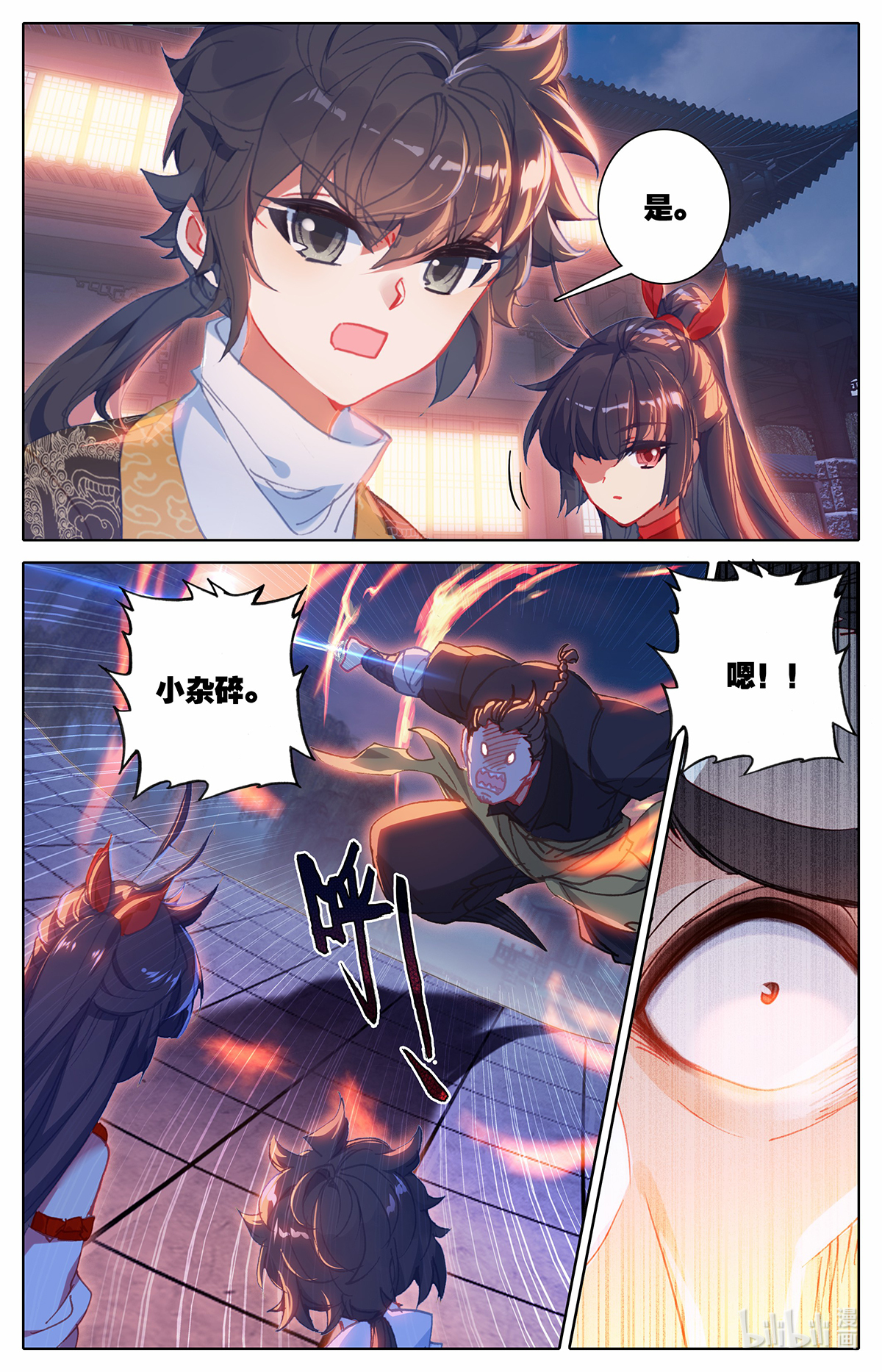 沧元图155 萧墙之内