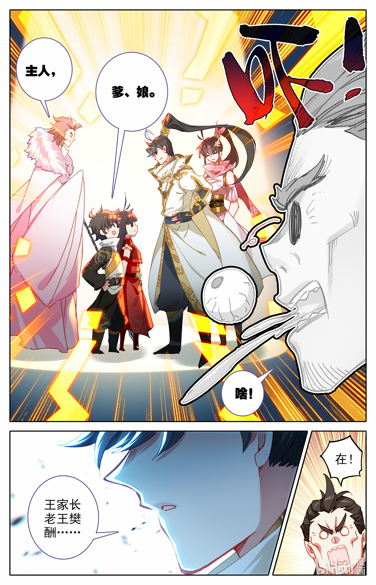 沧元图155 萧墙之内