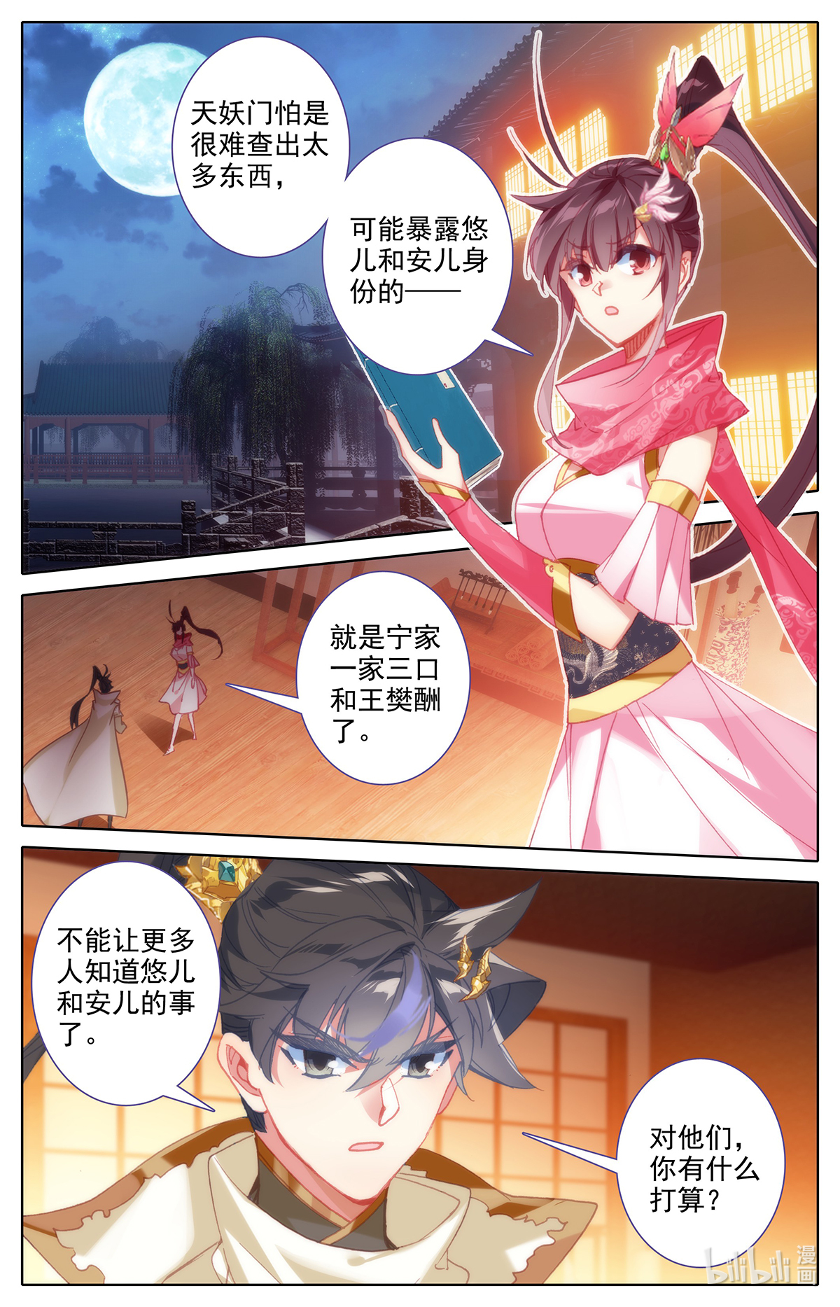 沧元图156 元神四层