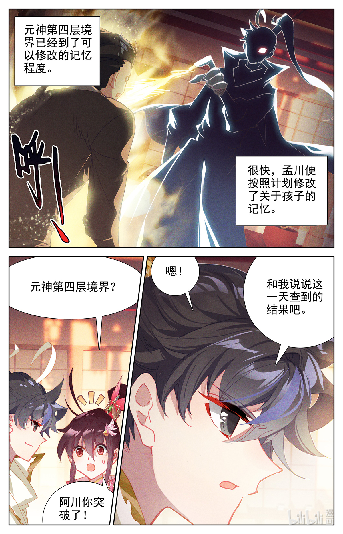 沧元图156 元神四层