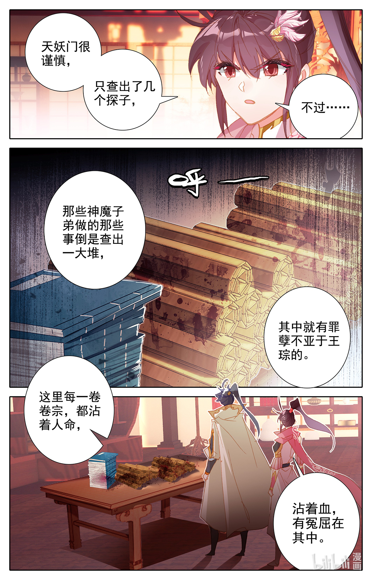 沧元图156 元神四层