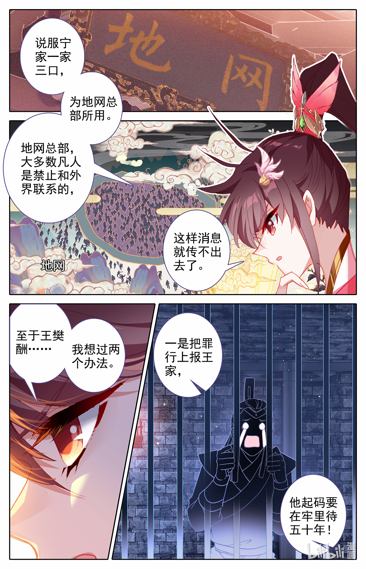 沧元图156 元神四层