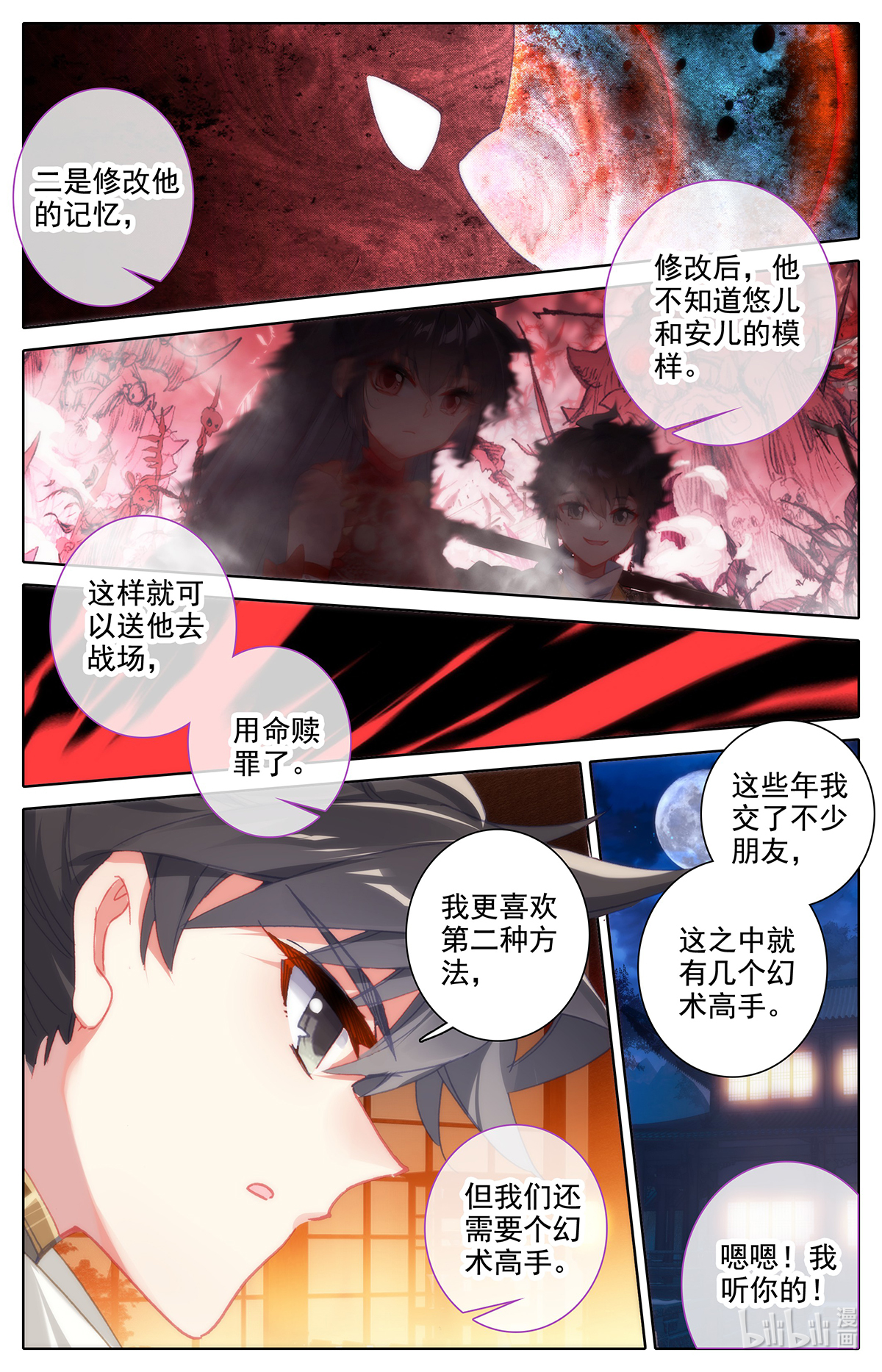 沧元图156 元神四层