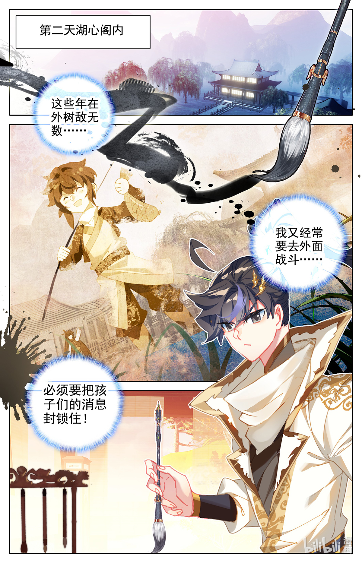 沧元图156 元神四层