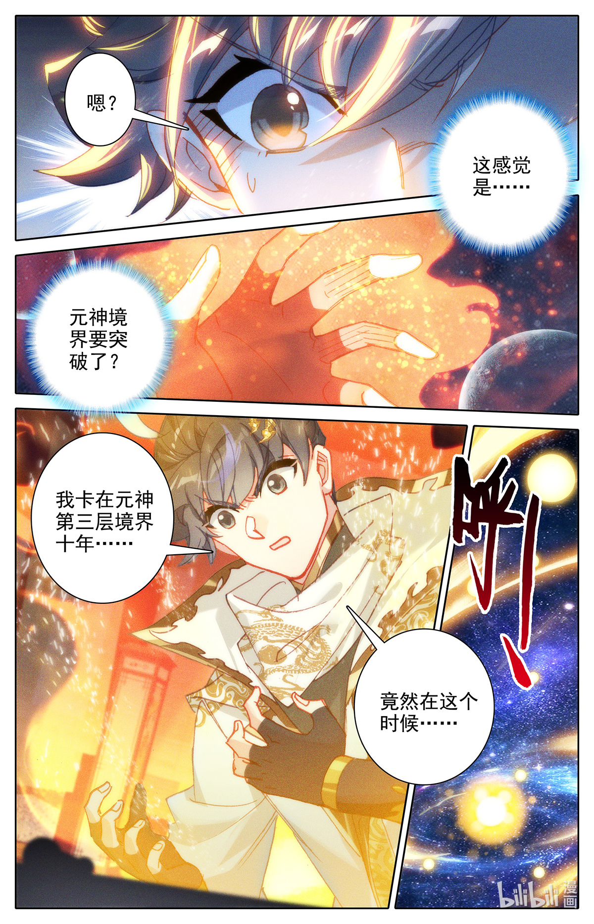 沧元图156 元神四层