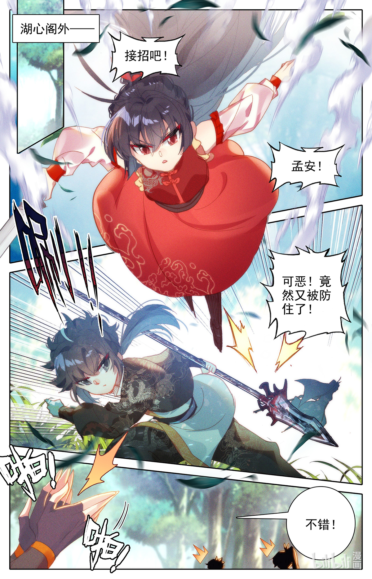 沧元图156 元神四层