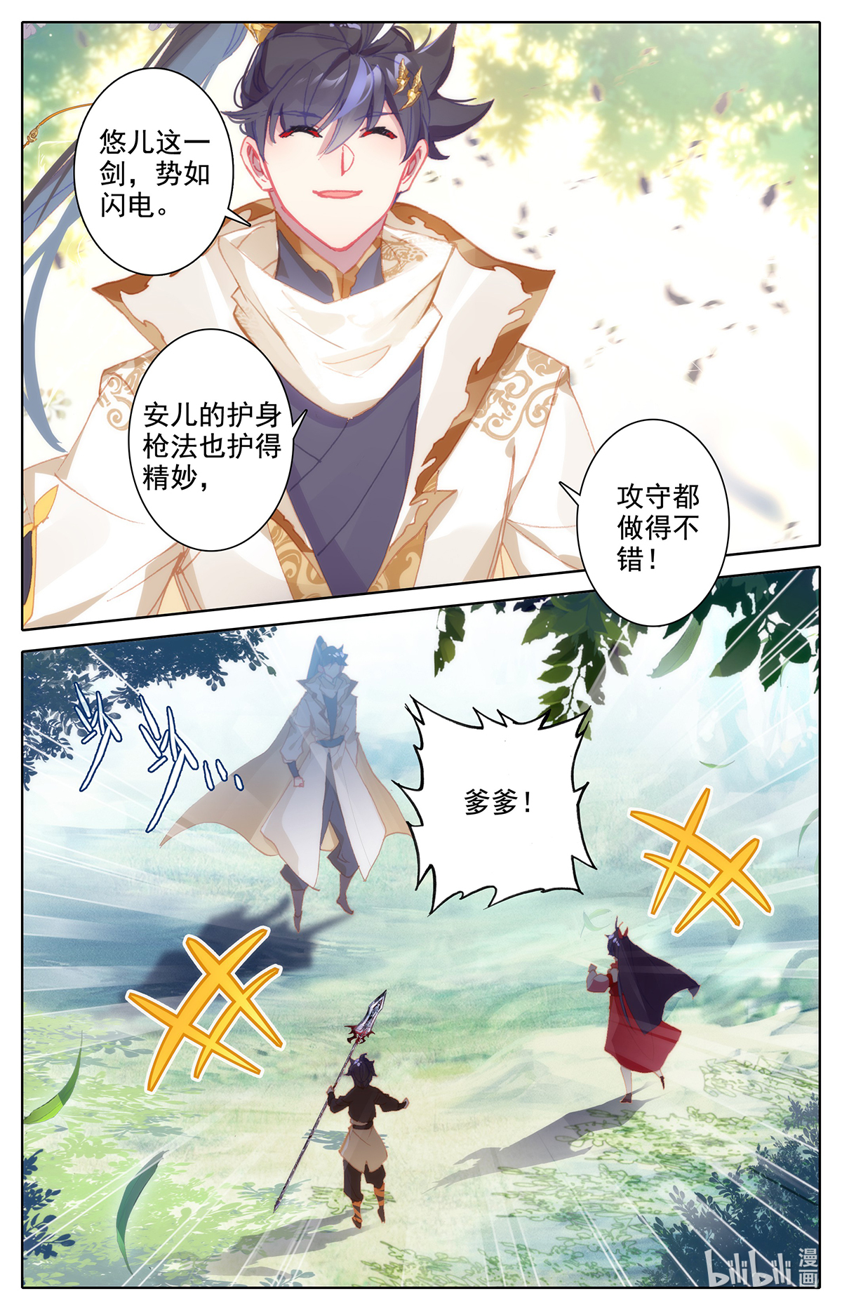 沧元图156 元神四层