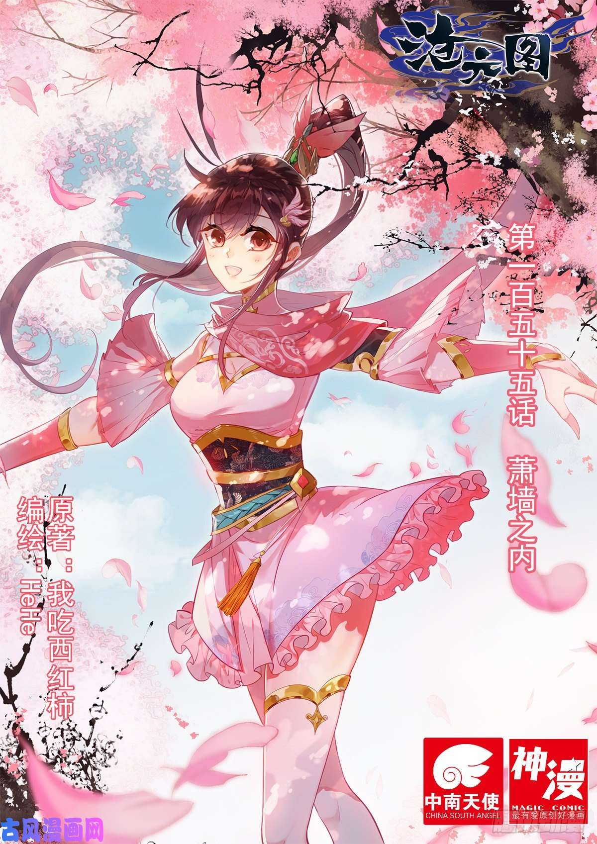 沧元图萧墙之内