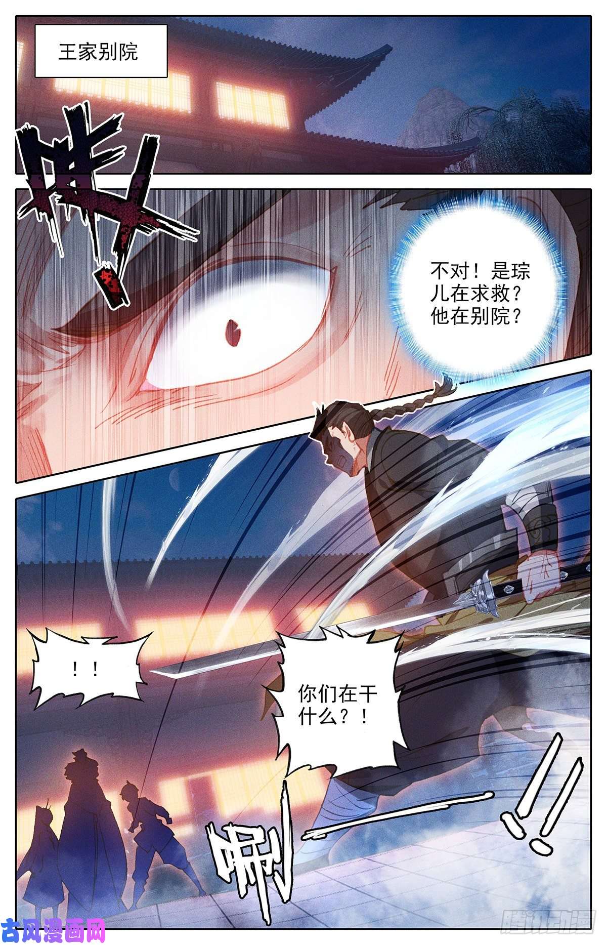 沧元图萧墙之内