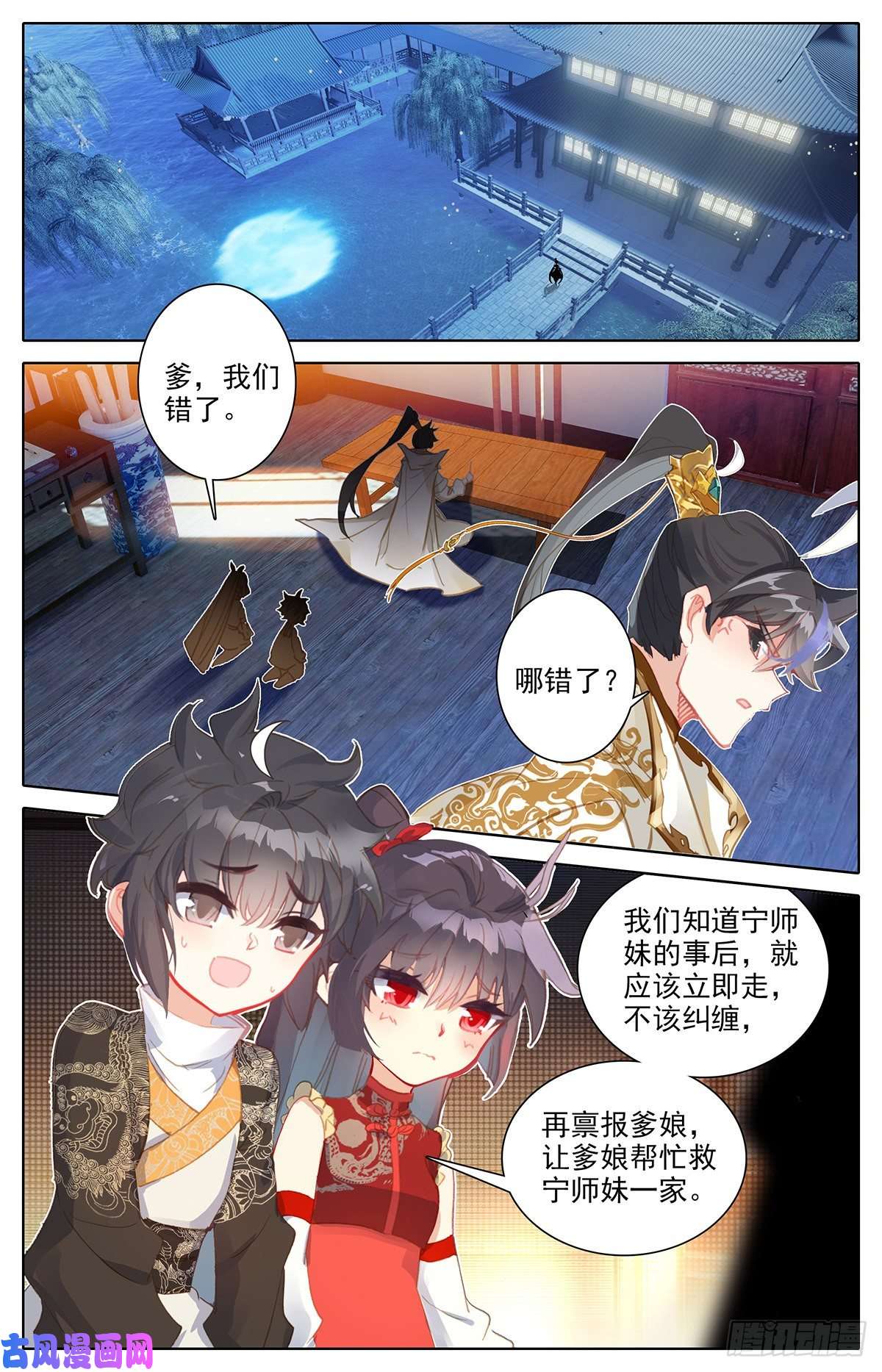 沧元图萧墙之内