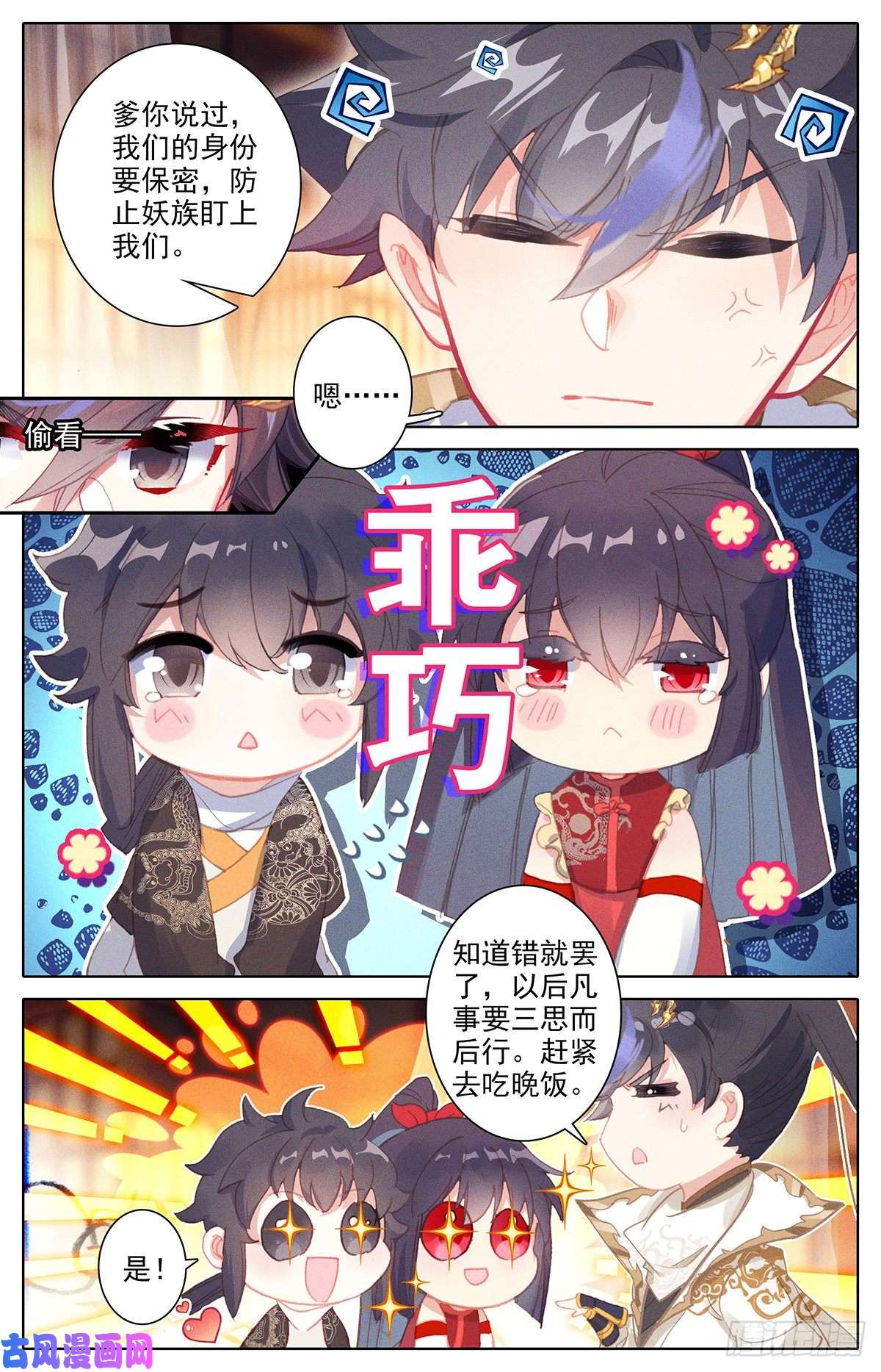 沧元图萧墙之内