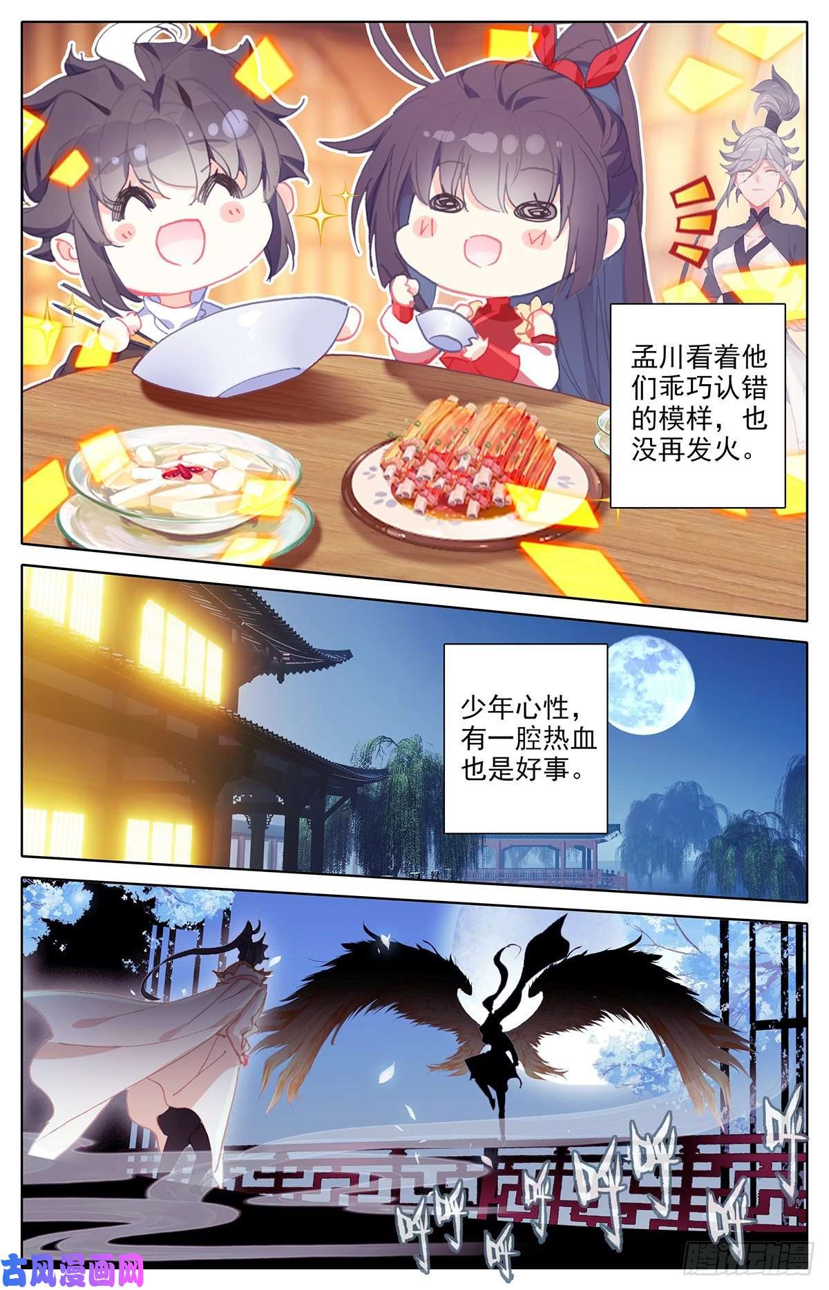 沧元图萧墙之内