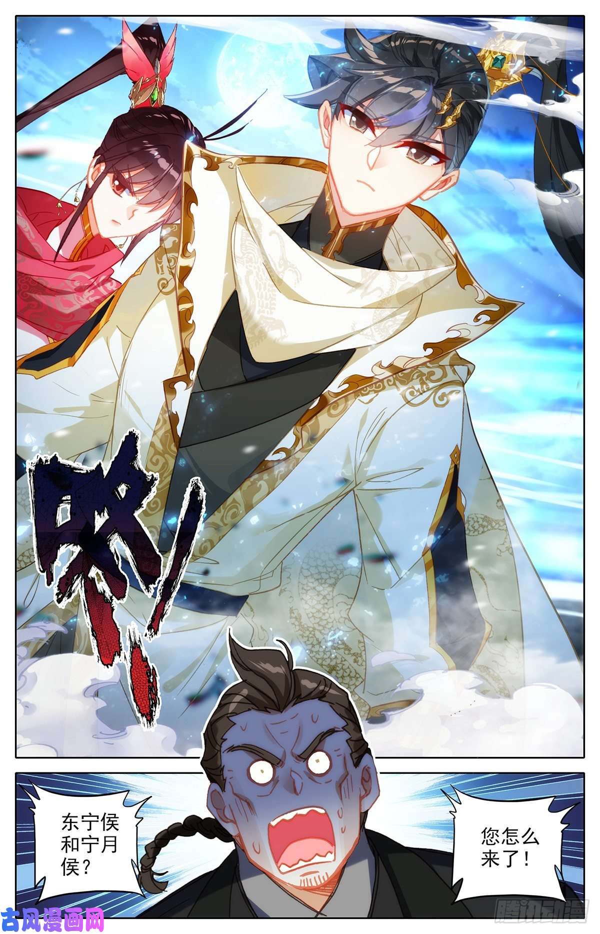 沧元图萧墙之内