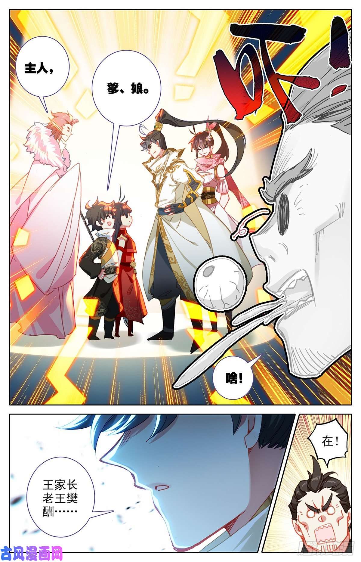 沧元图萧墙之内