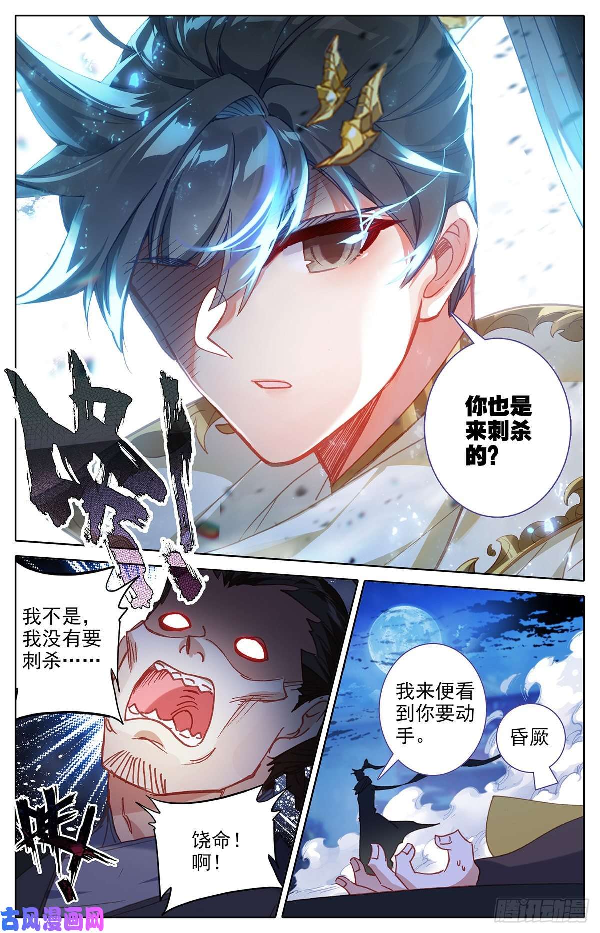 沧元图萧墙之内