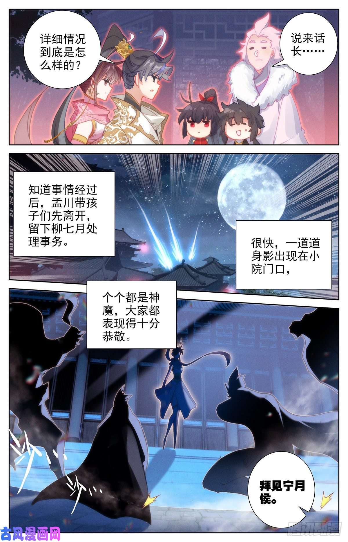 沧元图萧墙之内