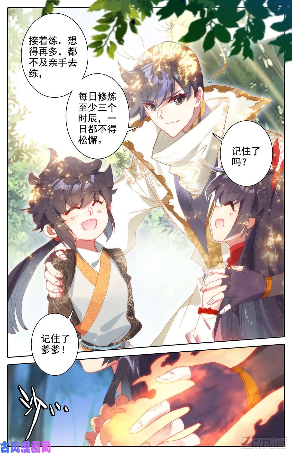 沧元图元神四层