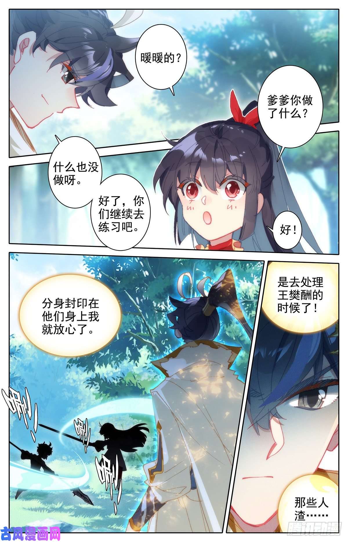 沧元图元神四层