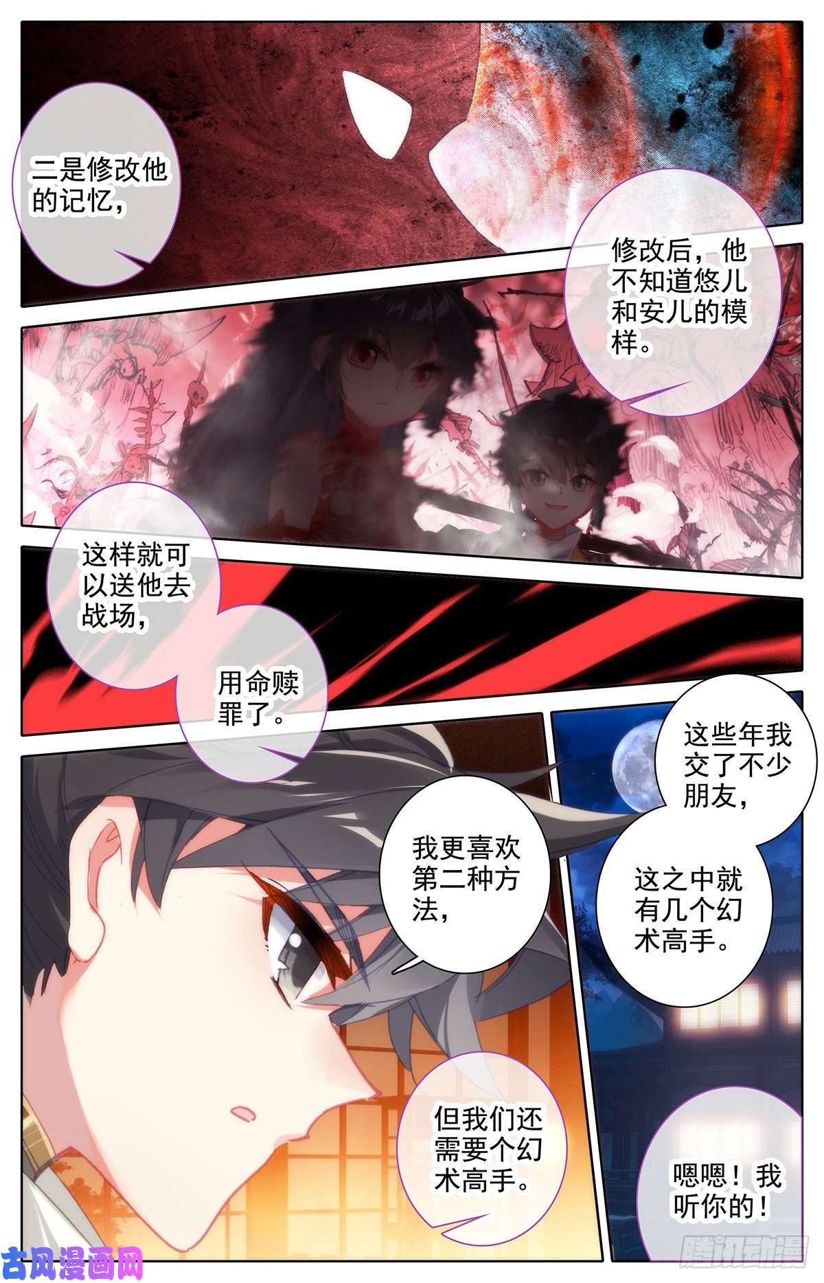 沧元图元神四层