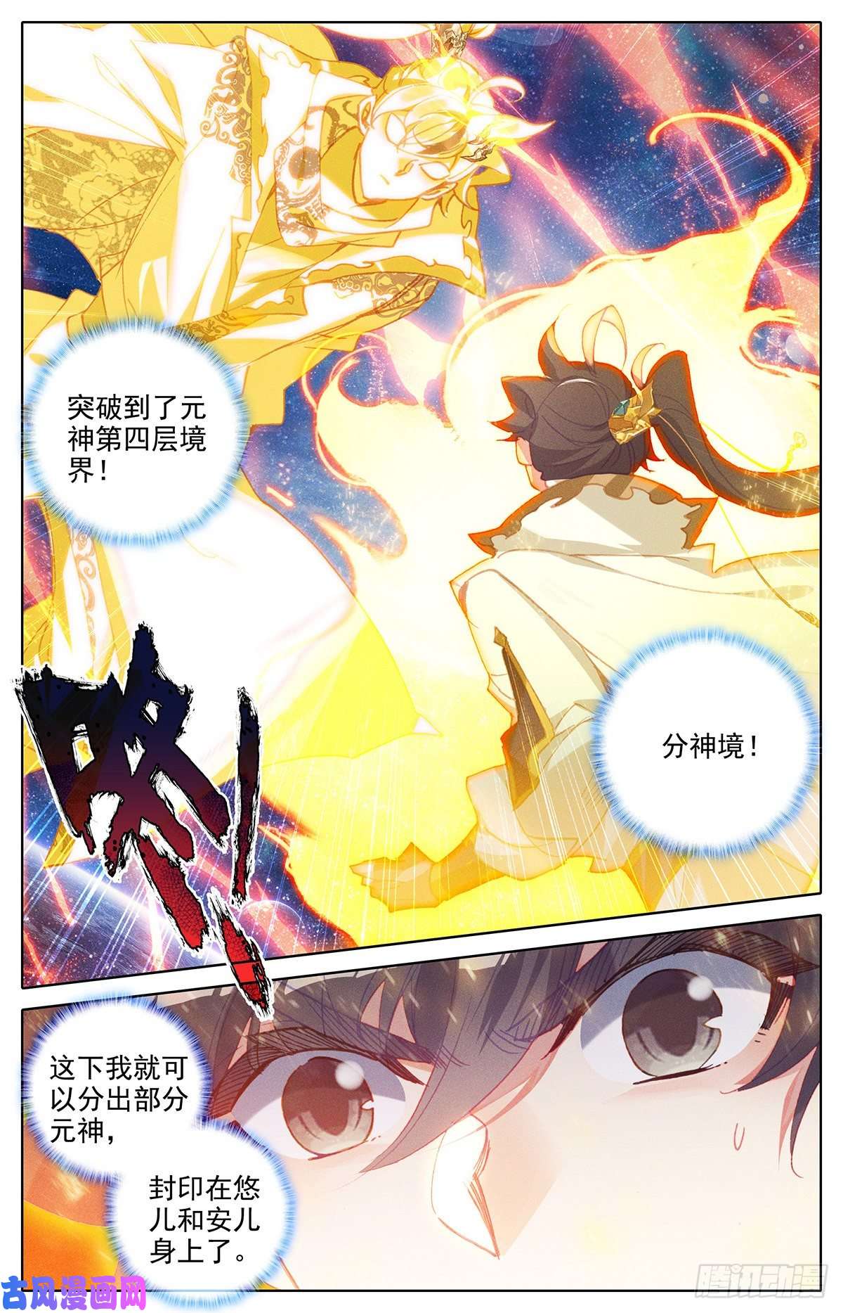 沧元图元神四层