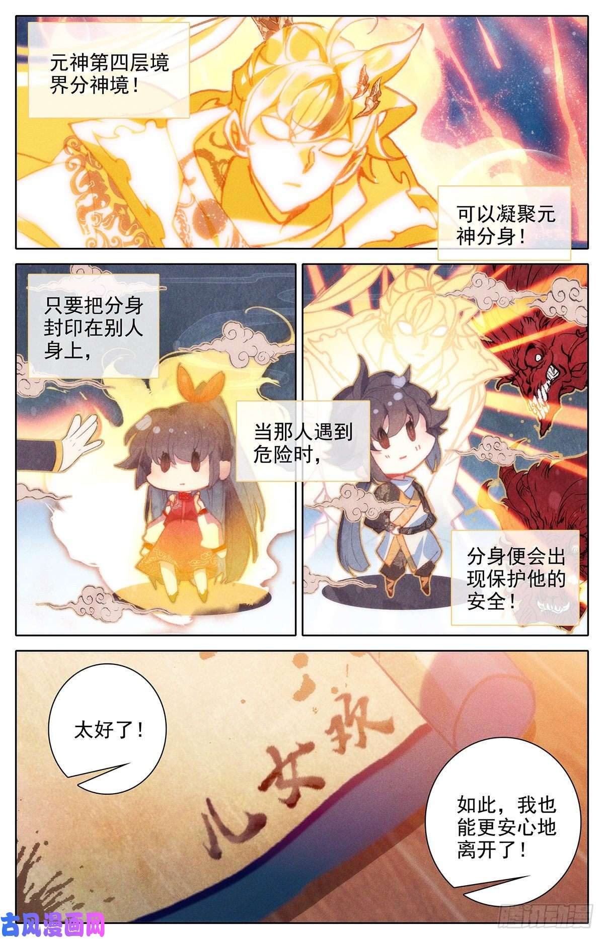 沧元图元神四层