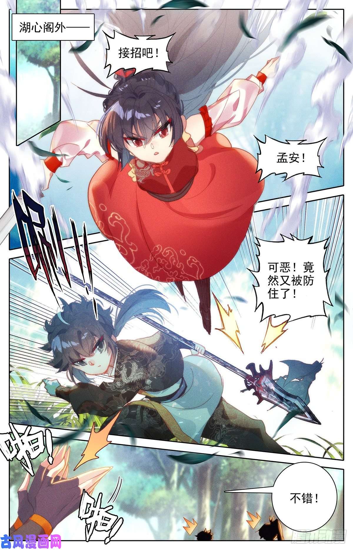 沧元图元神四层