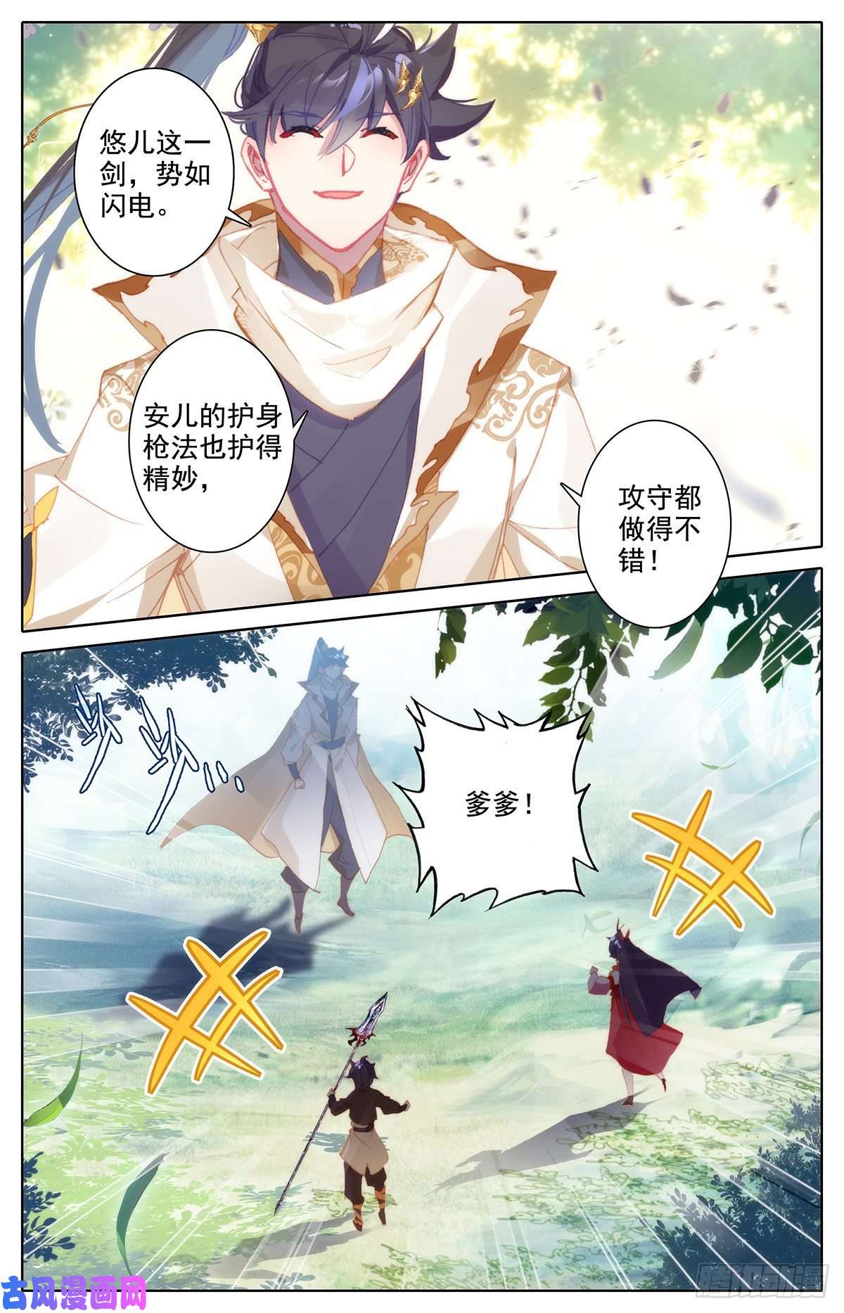 沧元图元神四层