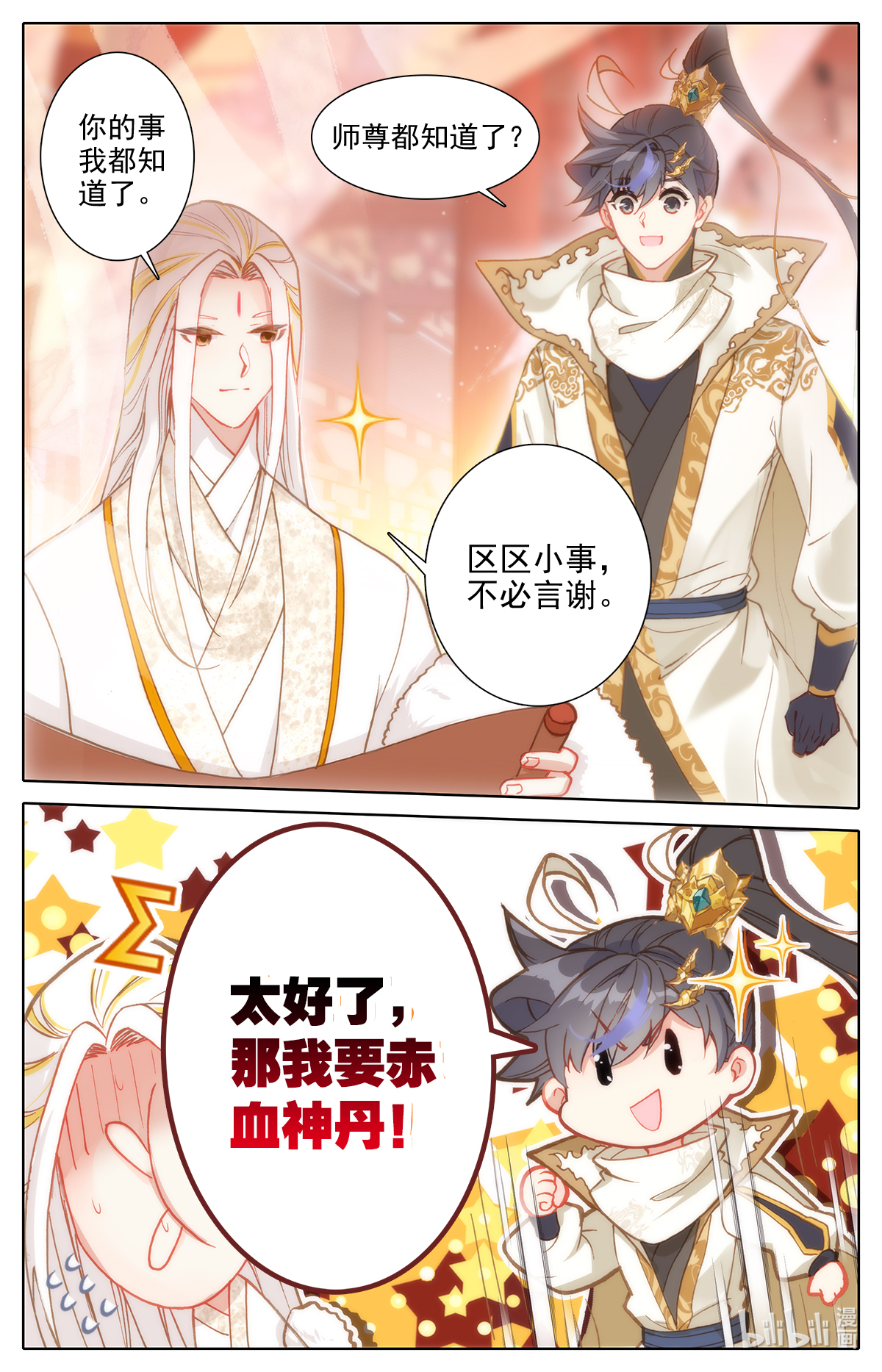 沧元图157 大肆抓捕