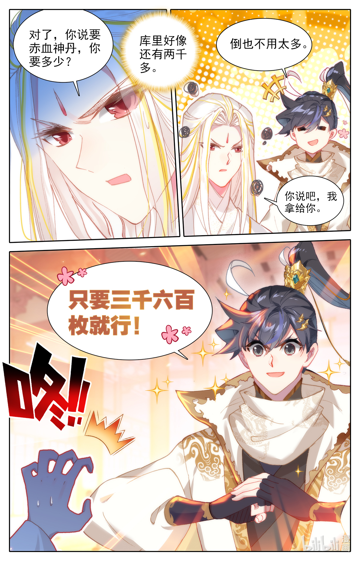 沧元图157 大肆抓捕