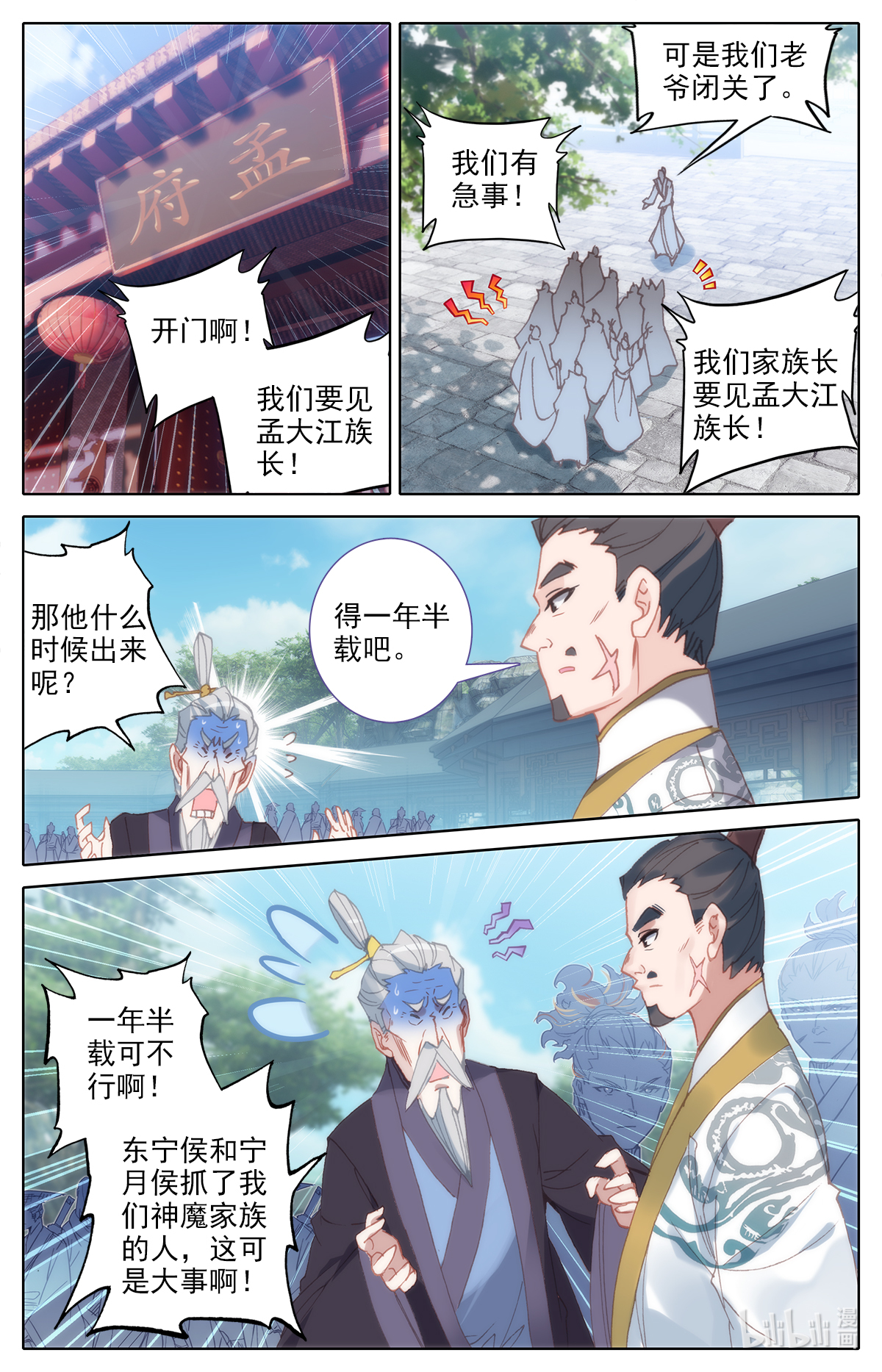 沧元图157 大肆抓捕