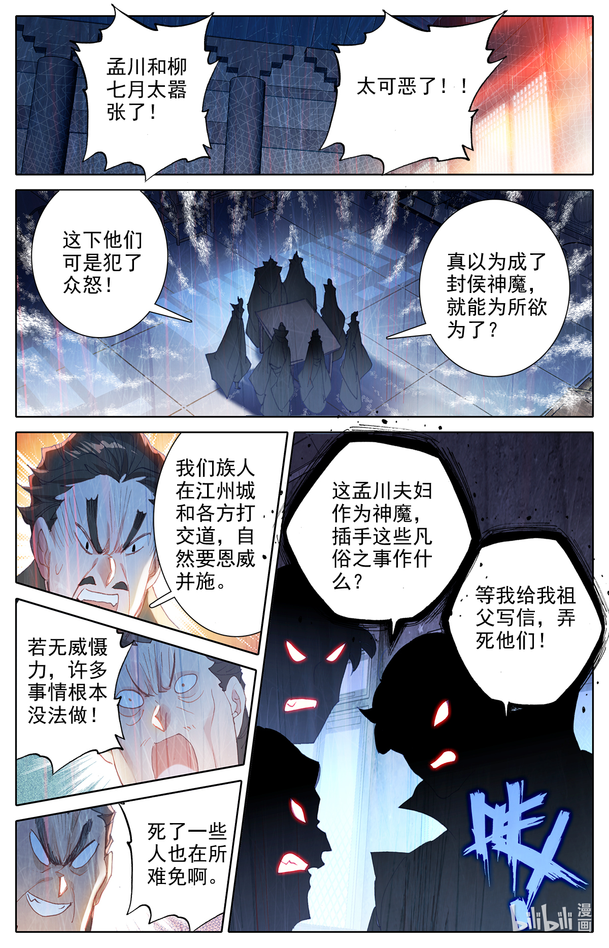 沧元图157 大肆抓捕