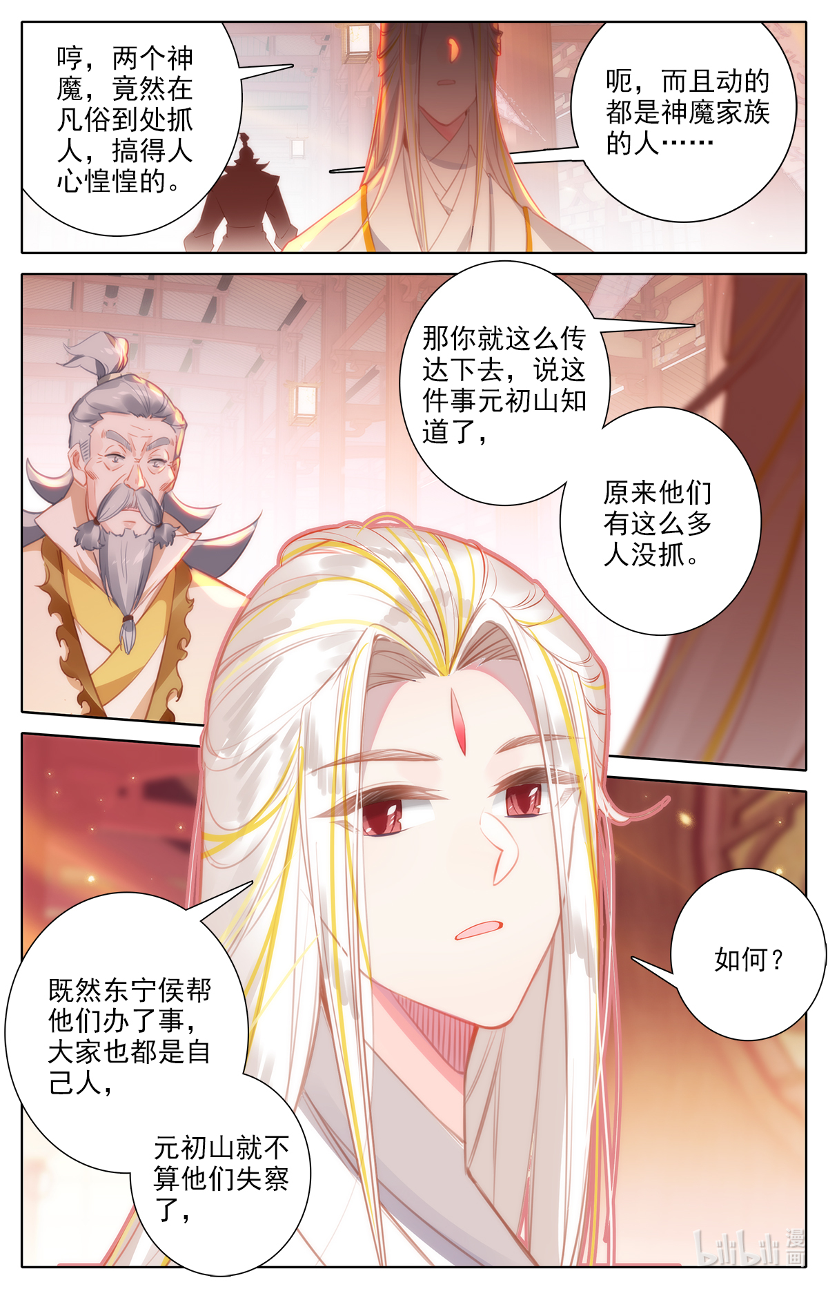 沧元图157 大肆抓捕