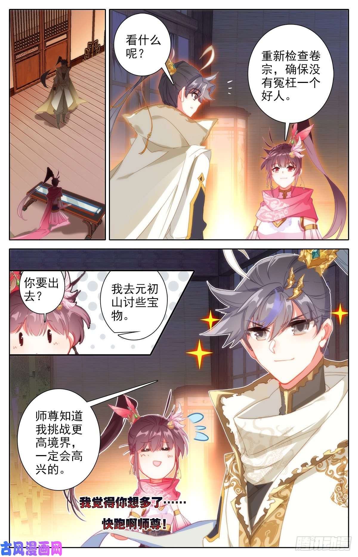 沧元图大肆抓捕