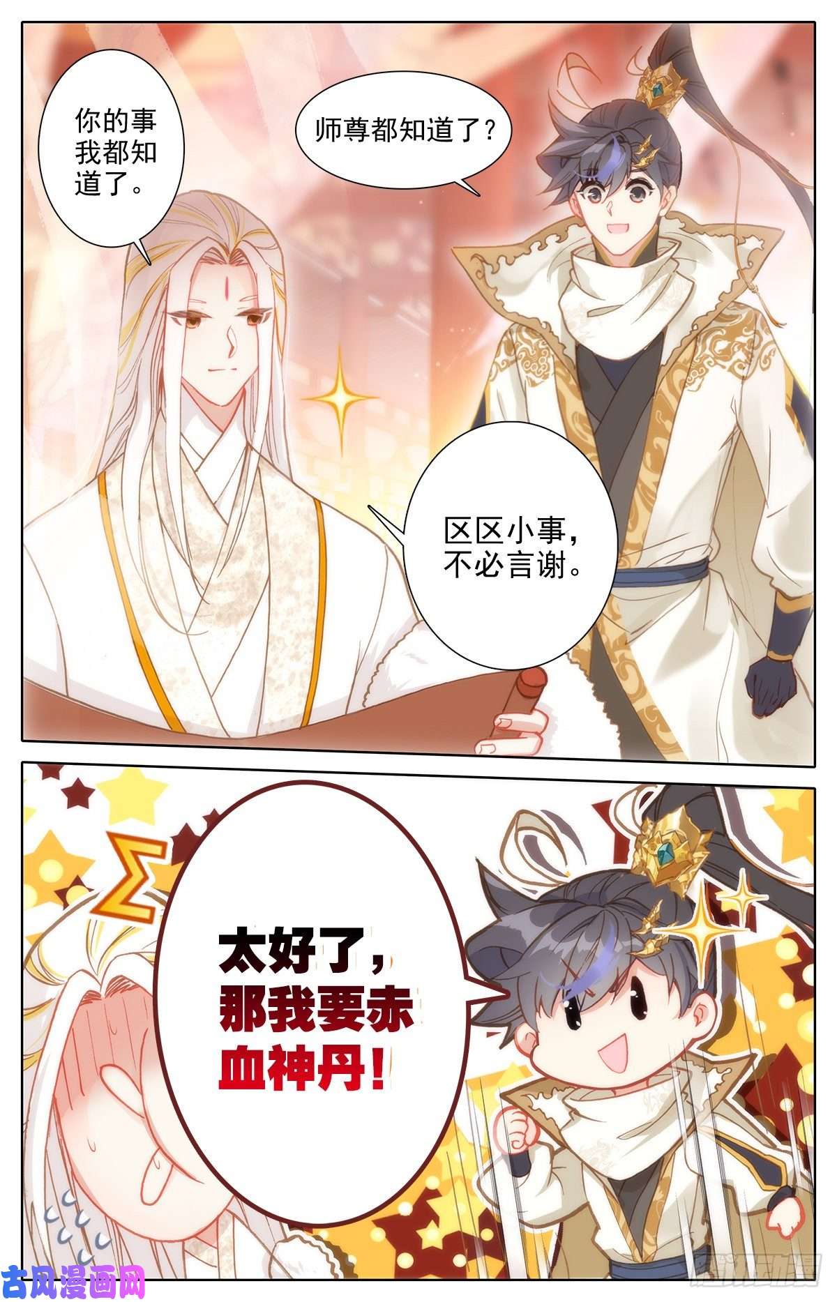 沧元图大肆抓捕