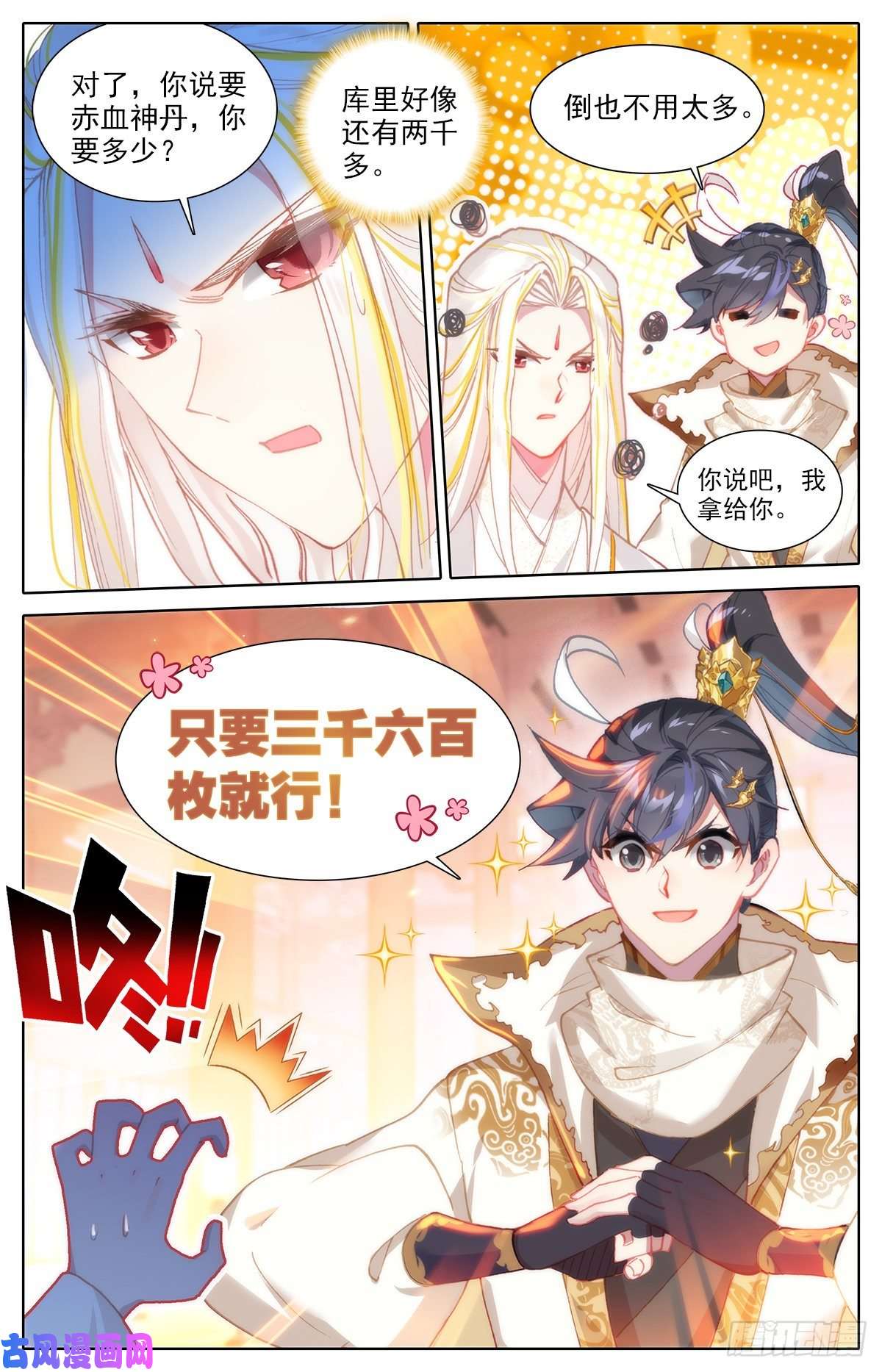 沧元图大肆抓捕