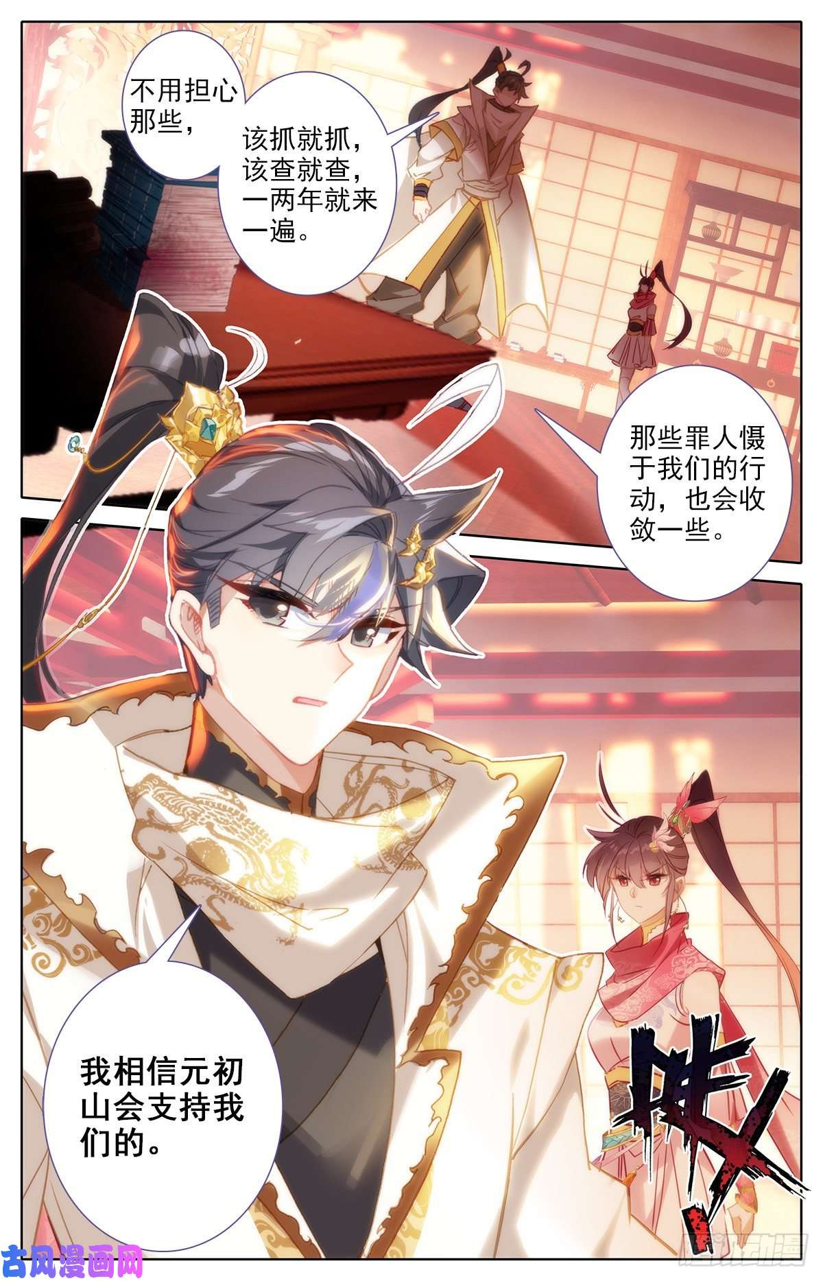 沧元图大肆抓捕