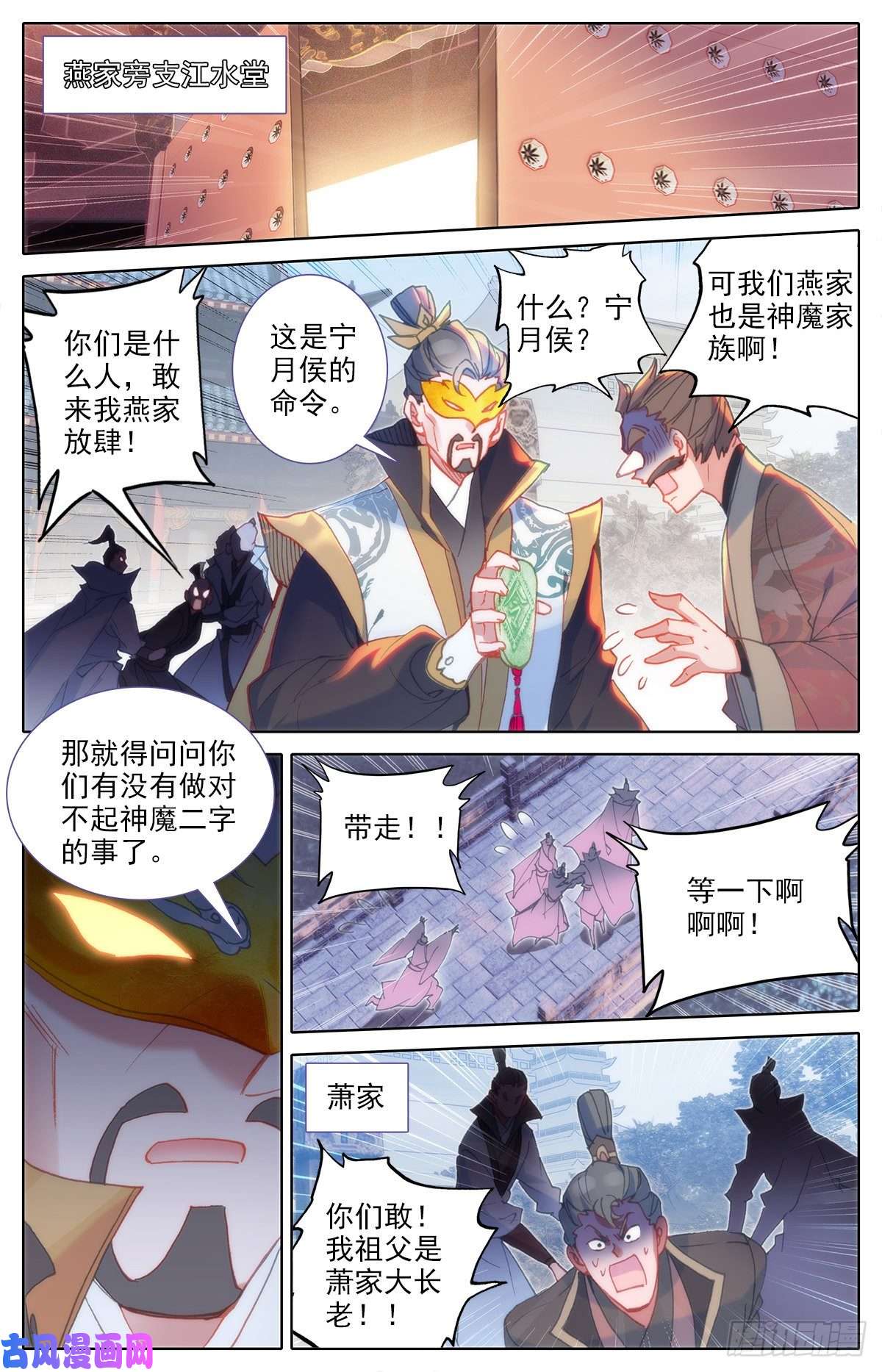 沧元图大肆抓捕