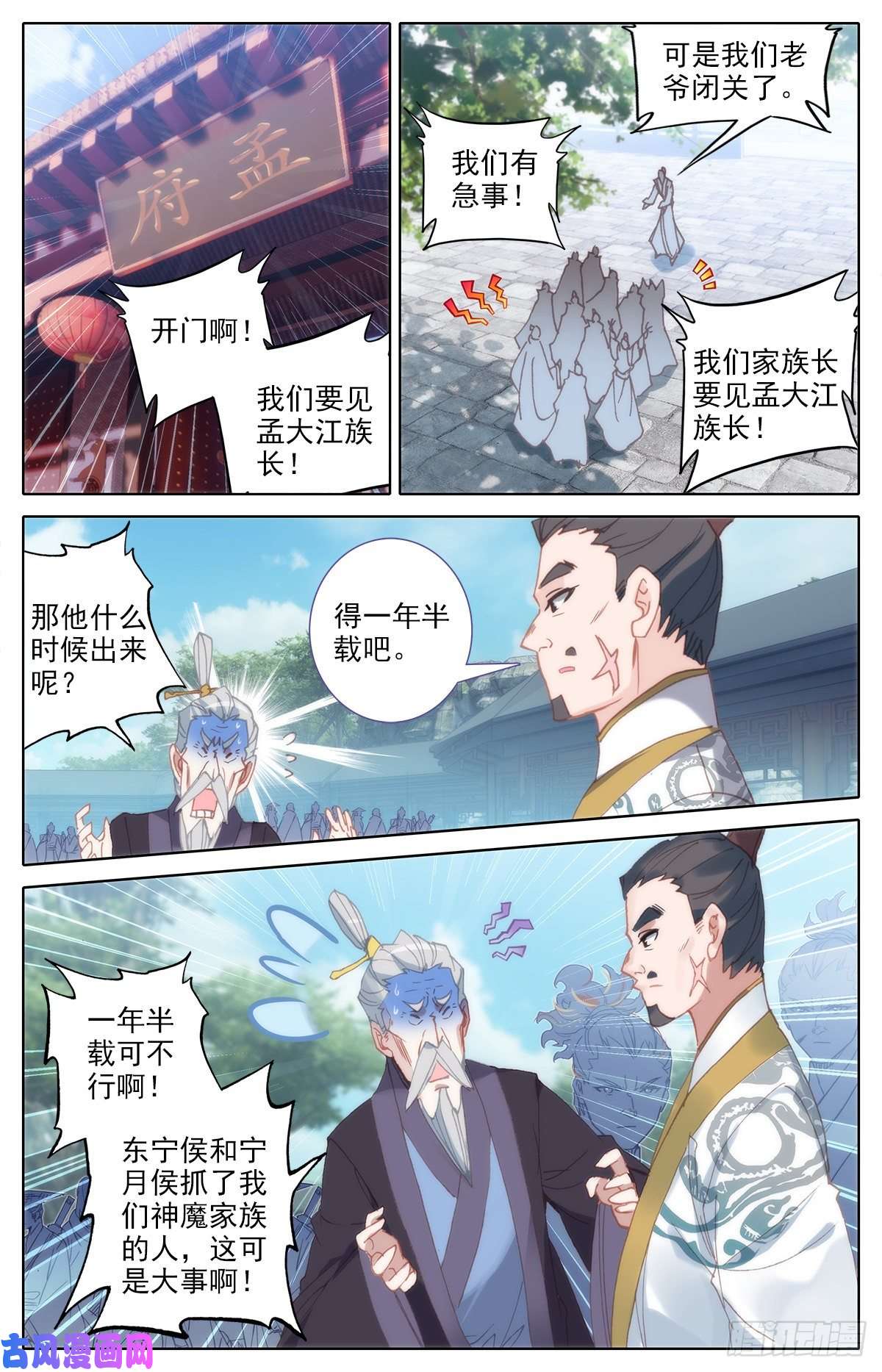 沧元图大肆抓捕